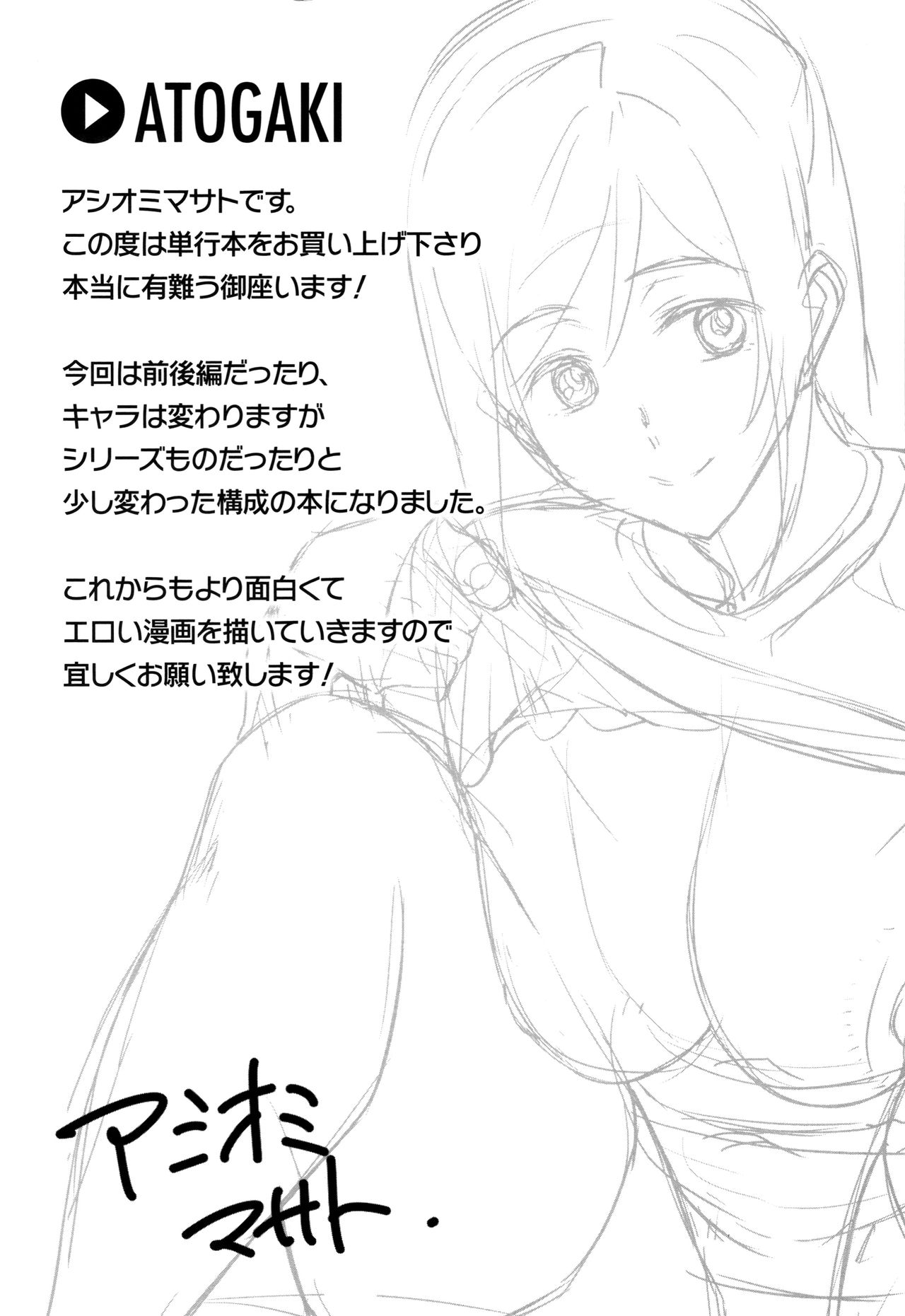 Naked Life page 194