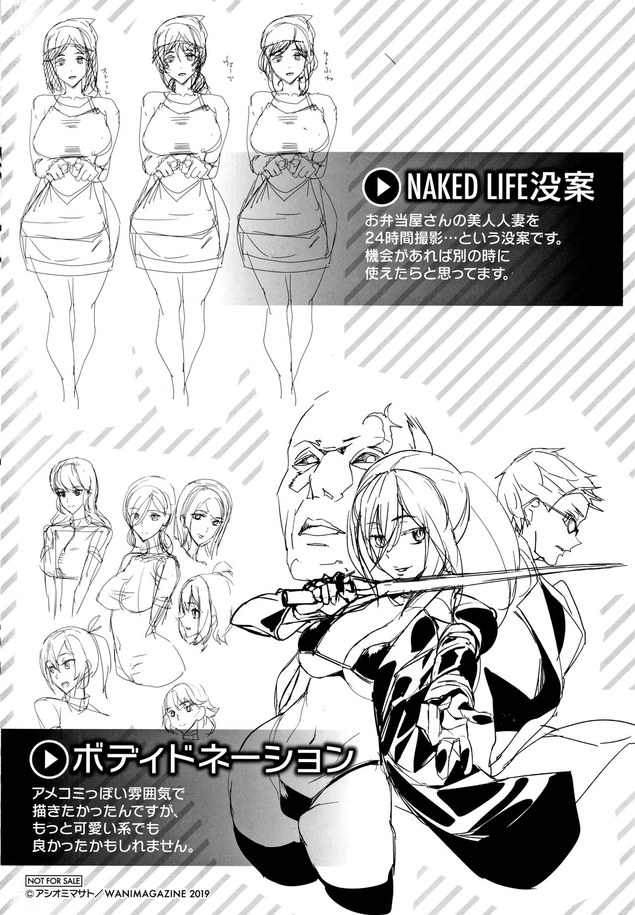 Naked Life page 199