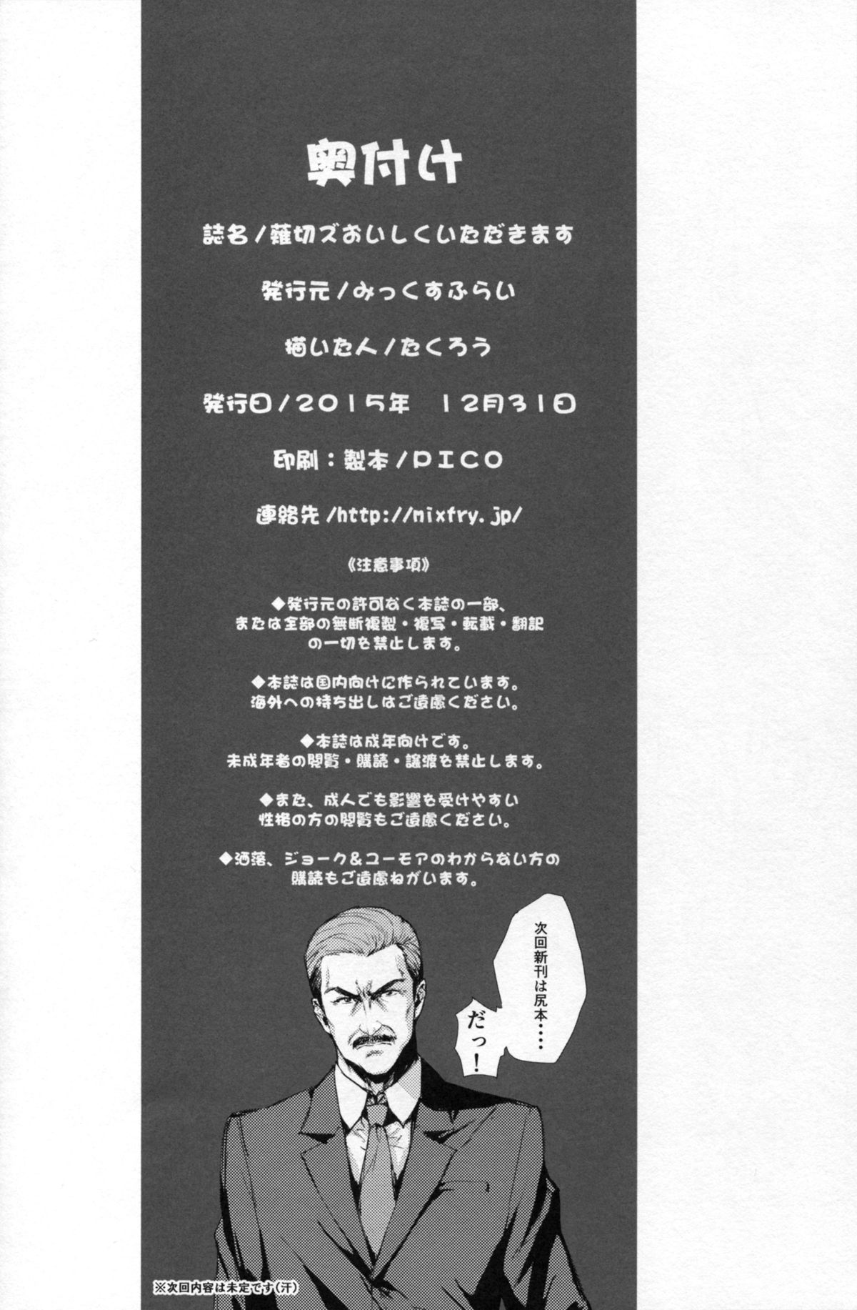 Nakiris Oishiku Itadakimasu page 34