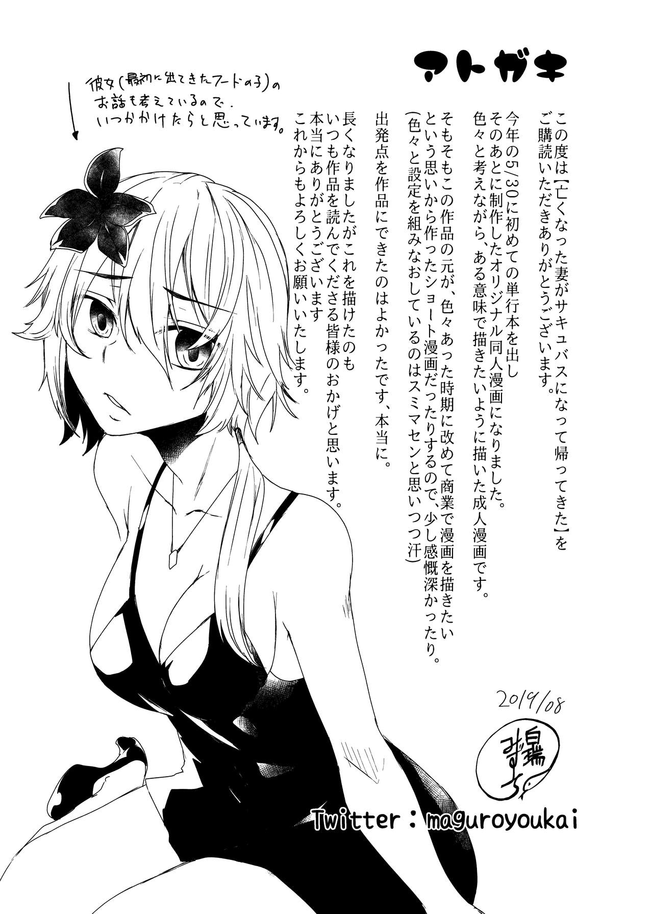 Nakunatta Tsuma ga Succubus ni Natte Kaettekita. page 32