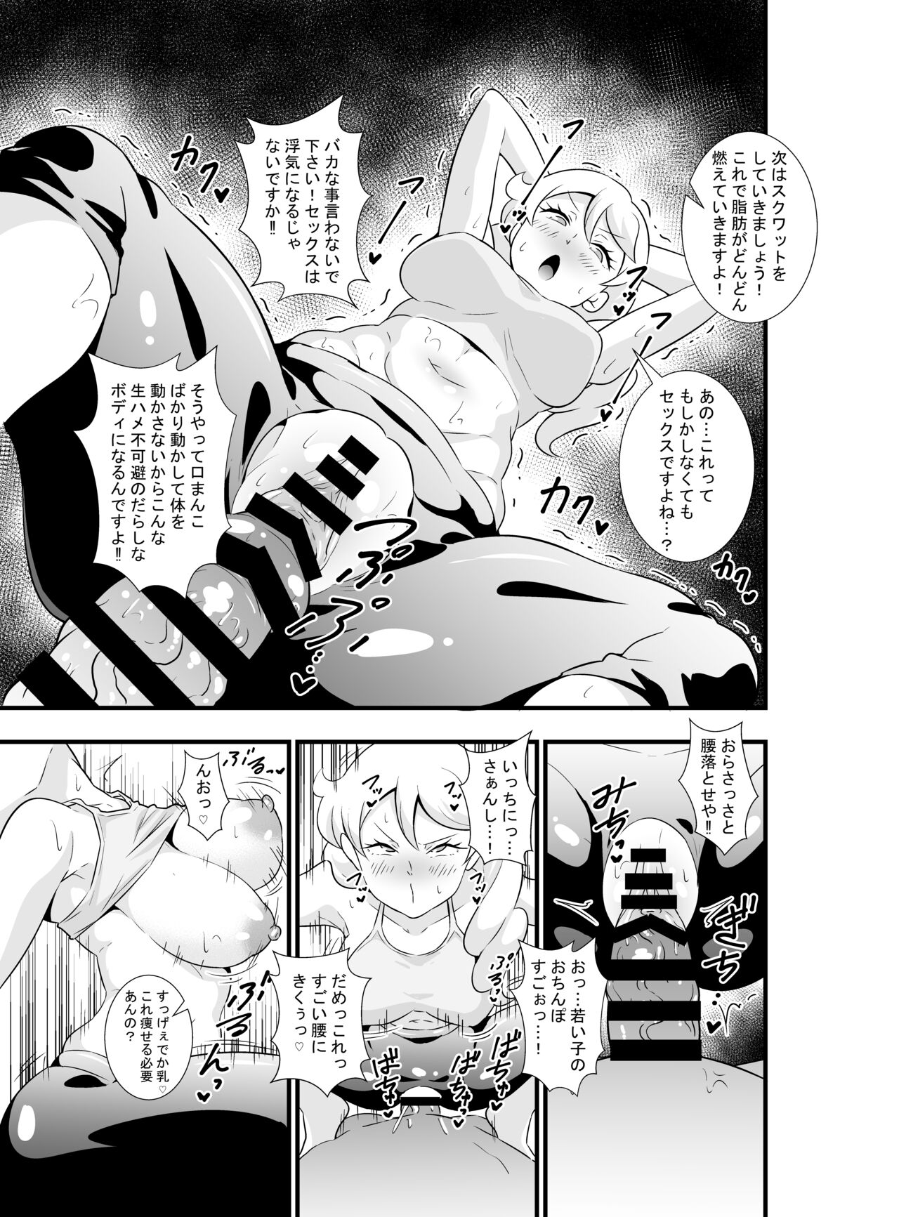 Namahame! Koubi wa Koukatekina Diet! Damon! page 3
