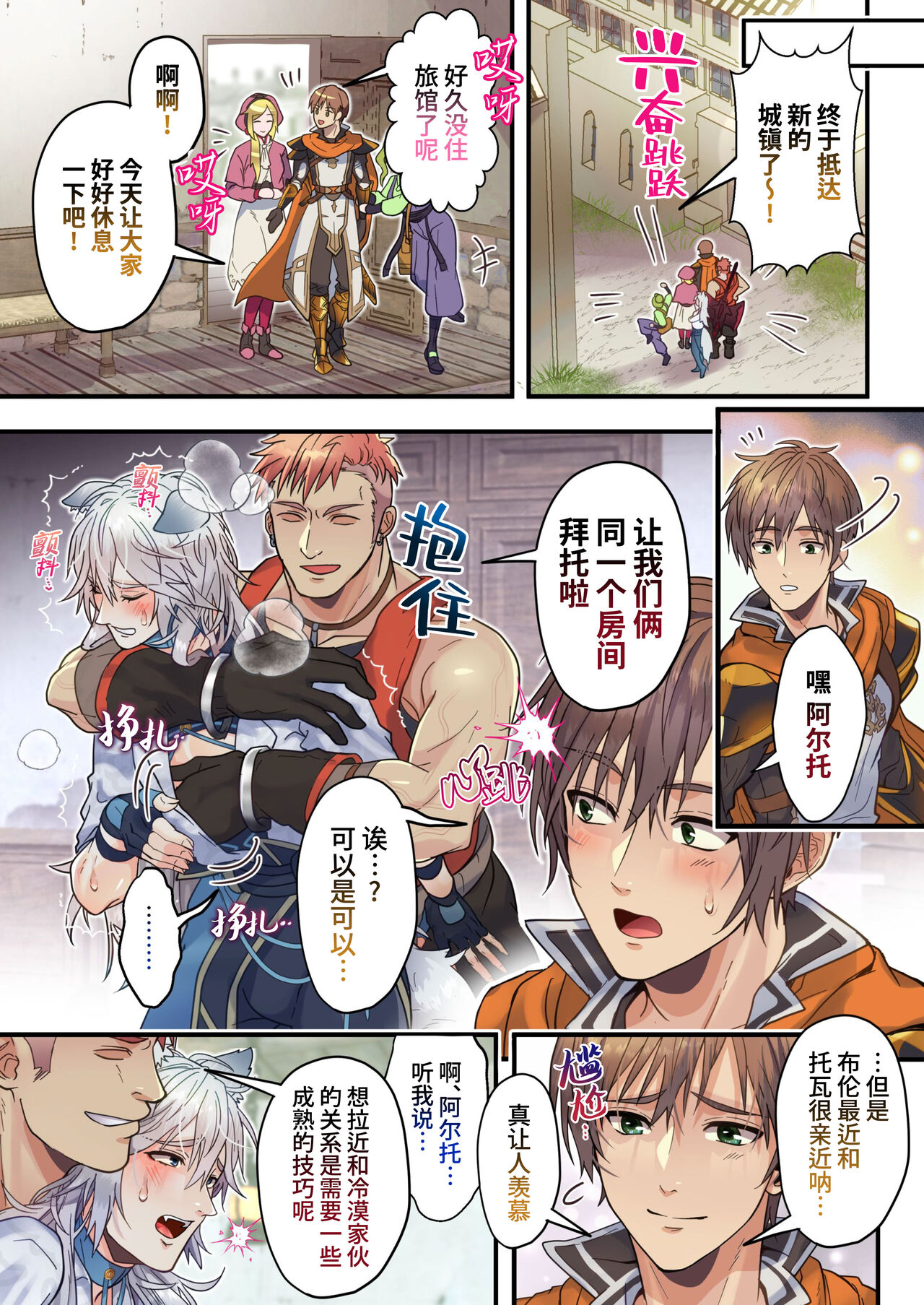 Namaiki Dorei Ookami to Yuusha no Shinyuu no Seiken page 42