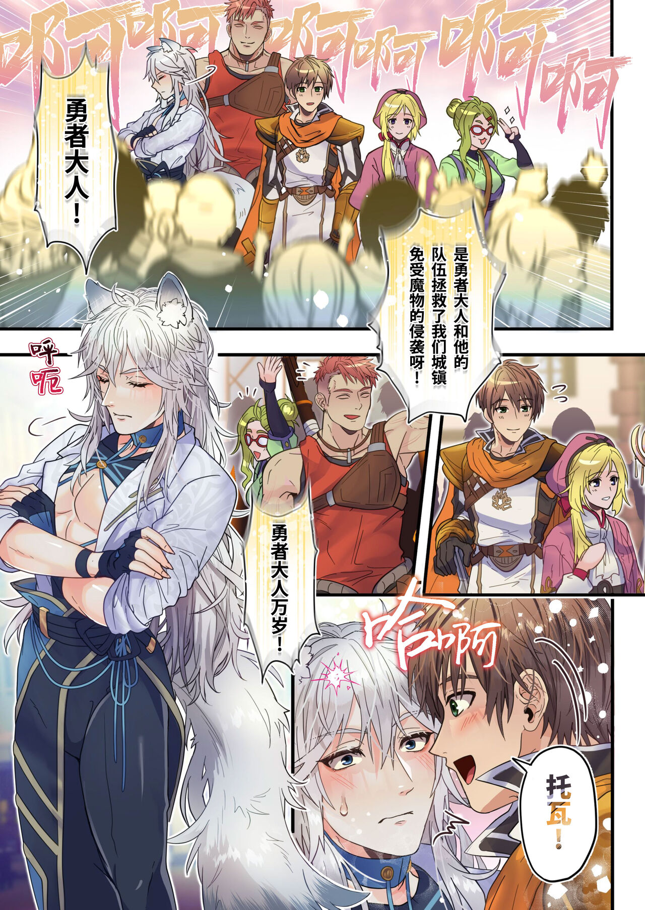 Namaiki Dorei Ookami to Yuusha no Shinyuu no Seiken page 6