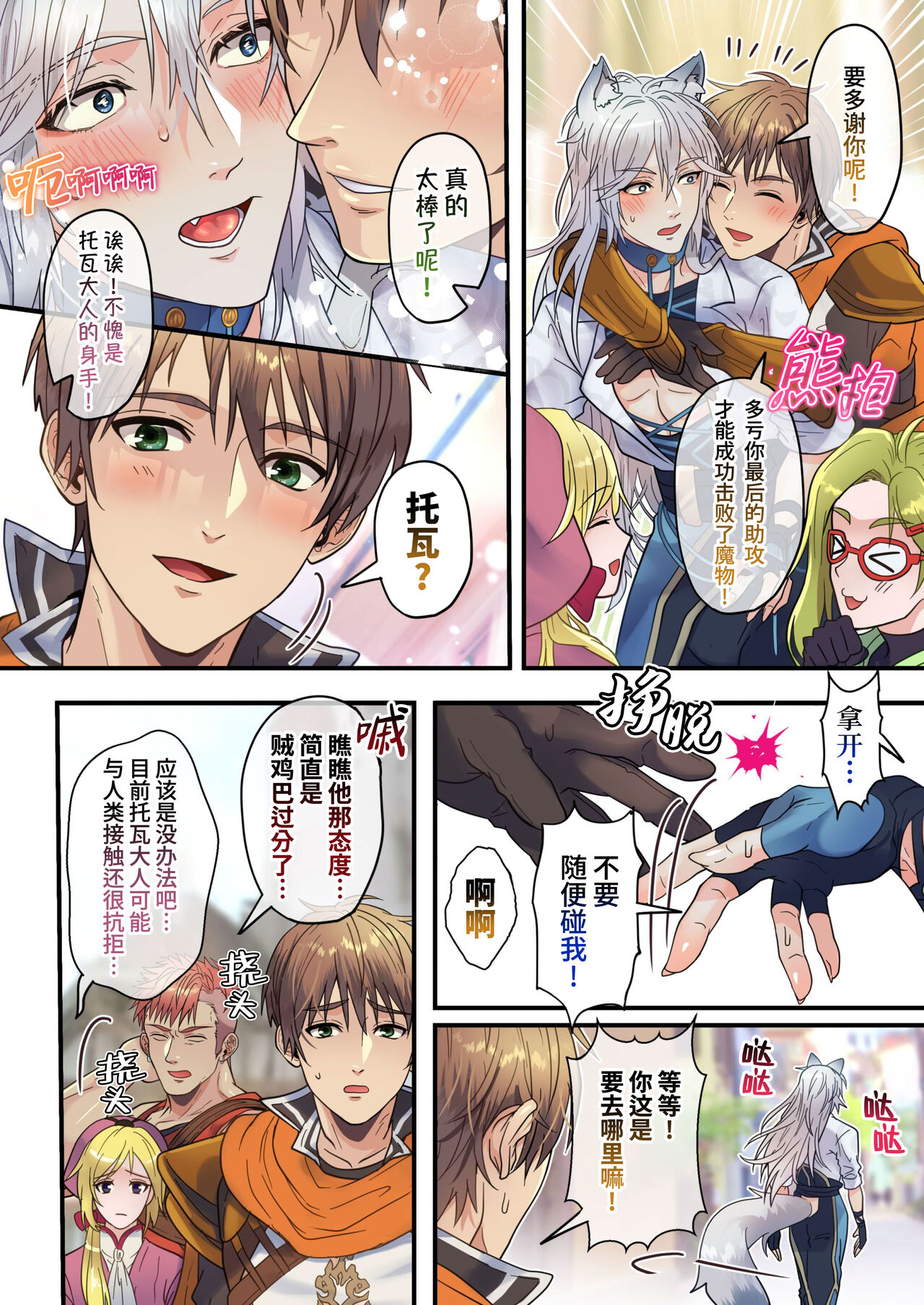 Namaiki Dorei Ookami to Yuusha no Shinyuu no Seiken page 7