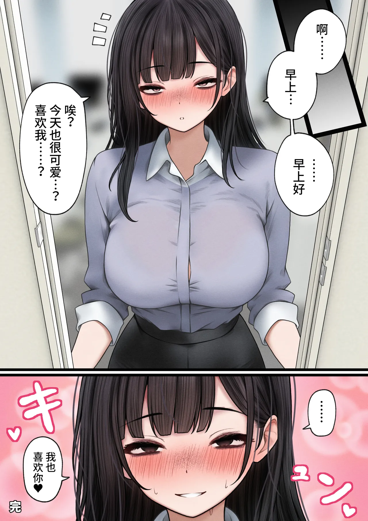 Namaiki Douki-chan o Wakarasete Yaru Hanashi page 51