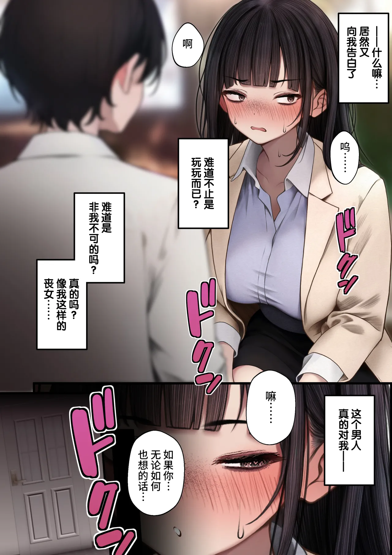 Namaiki Douki-chan o Wakarasete Yaru Hanashi page 9