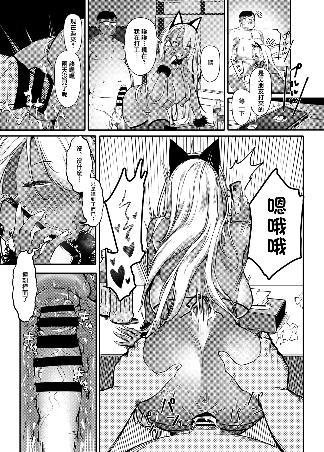 Namaiki JK ga Wakaraserareru Hon 2.0 page 14