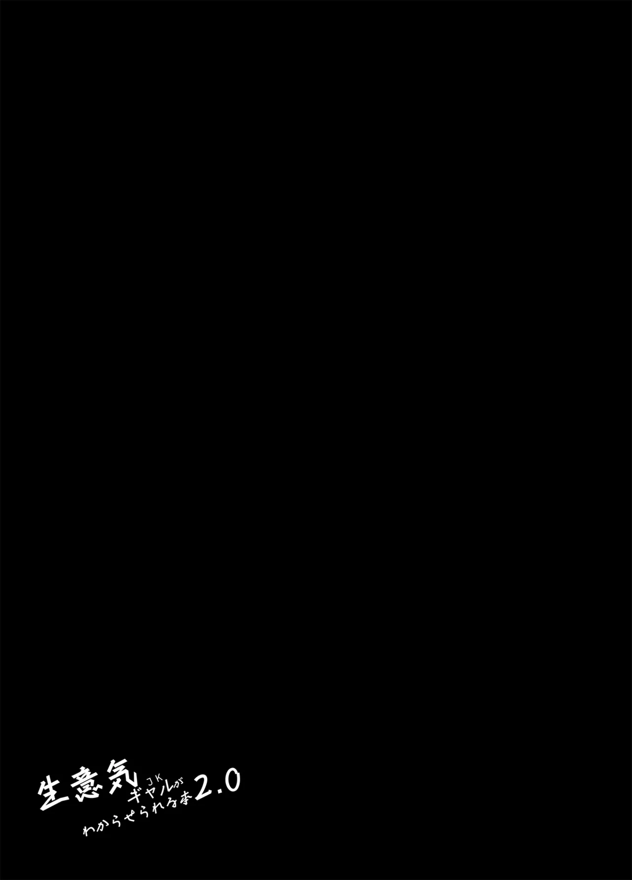 Namaiki JK ga Wakaraserareru Hon 2.0 page 20