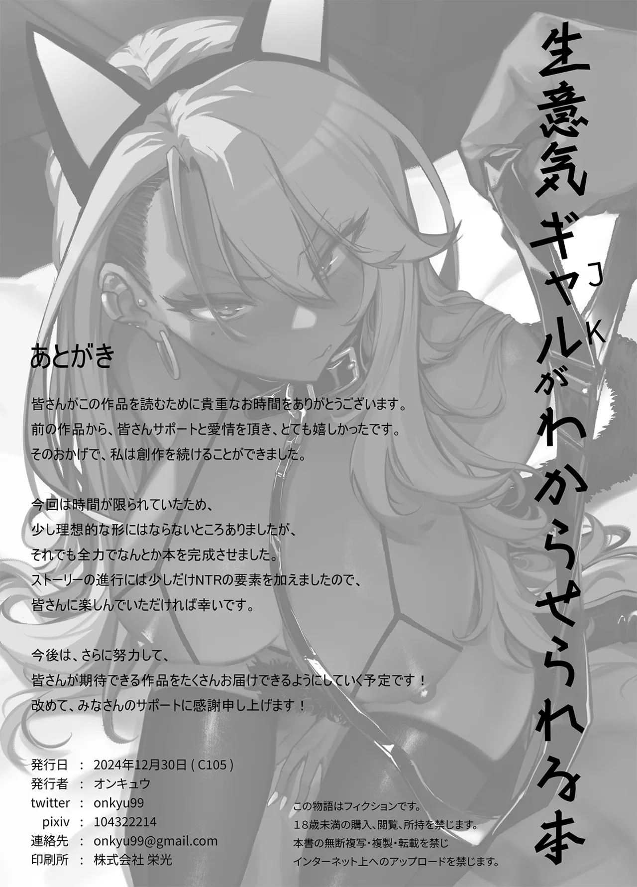 Namaiki JK ga Wakaraserareru Hon 2.0 page 21