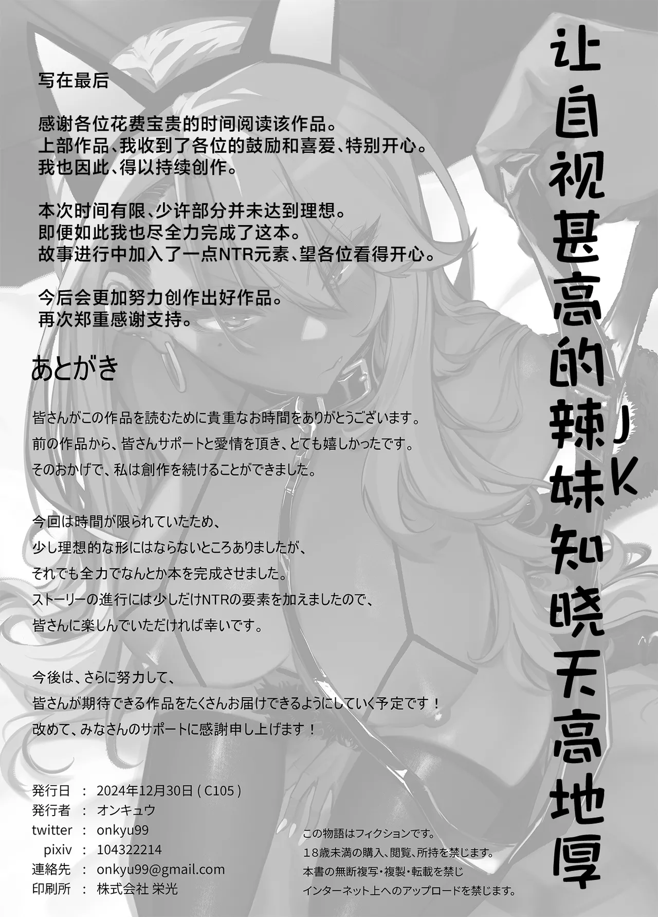 Namaiki JK ga Wakaraserareru Hon 2.0 page 21