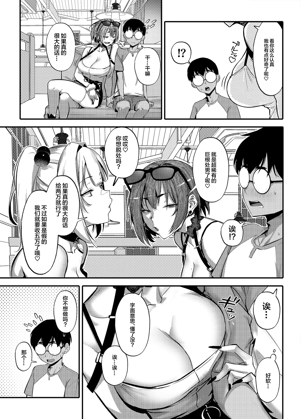 Namaiki JK ga Wakaraserareru Hon Bangai Hen page 10
