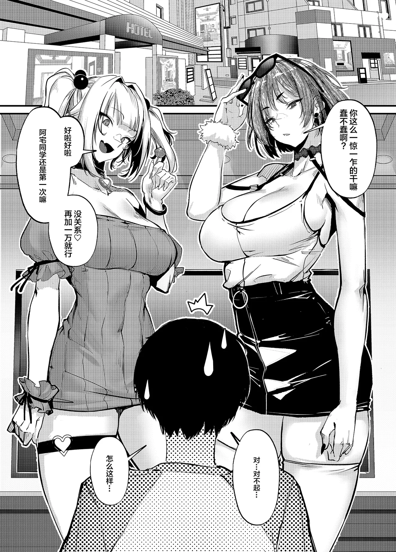 Namaiki JK ga Wakaraserareru Hon Bangai Hen page 11