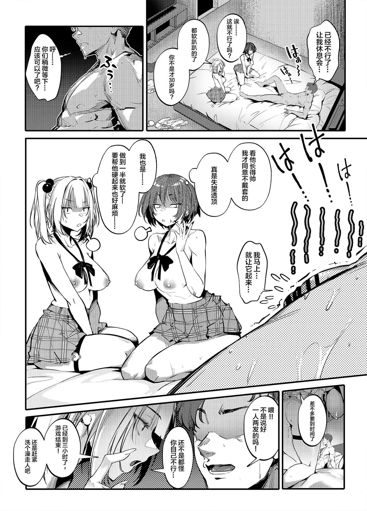 Namaiki JK ga Wakaraserareru Hon Bangai Hen page 3