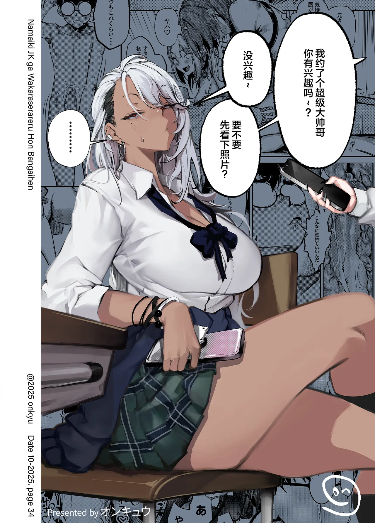 Namaiki JK ga Wakaraserareru Hon Bangai Hen page 36