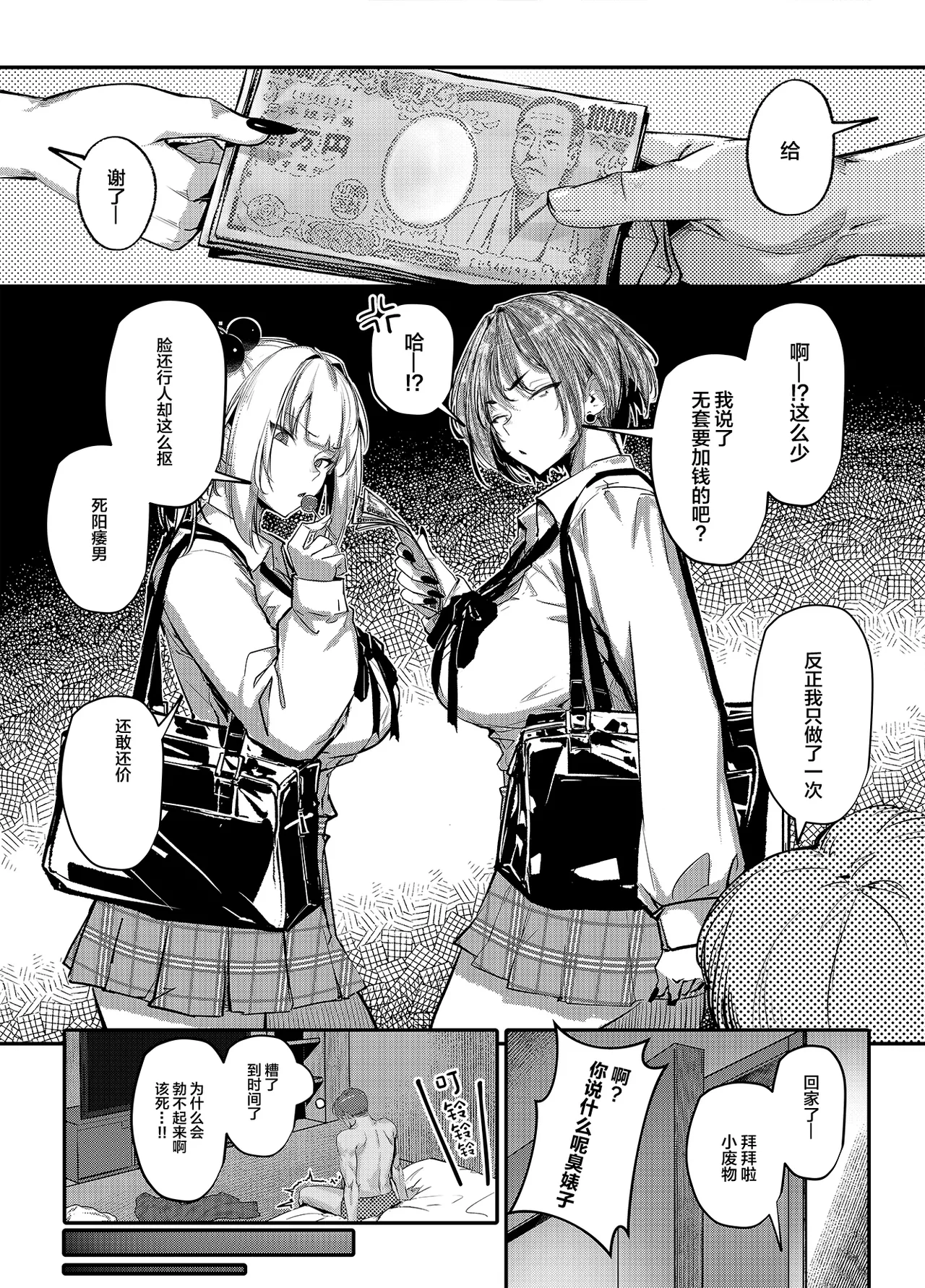 Namaiki JK ga Wakaraserareru Hon Bangai Hen page 4