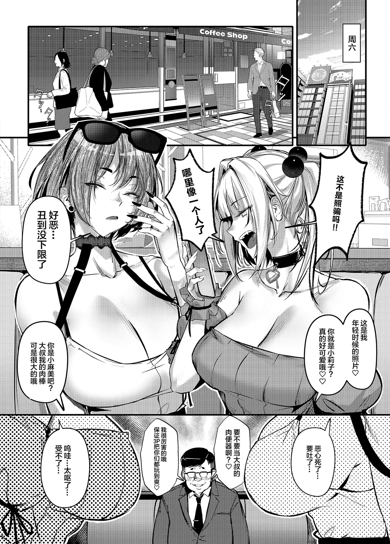 Namaiki JK ga Wakaraserareru Hon Bangai Hen page 5