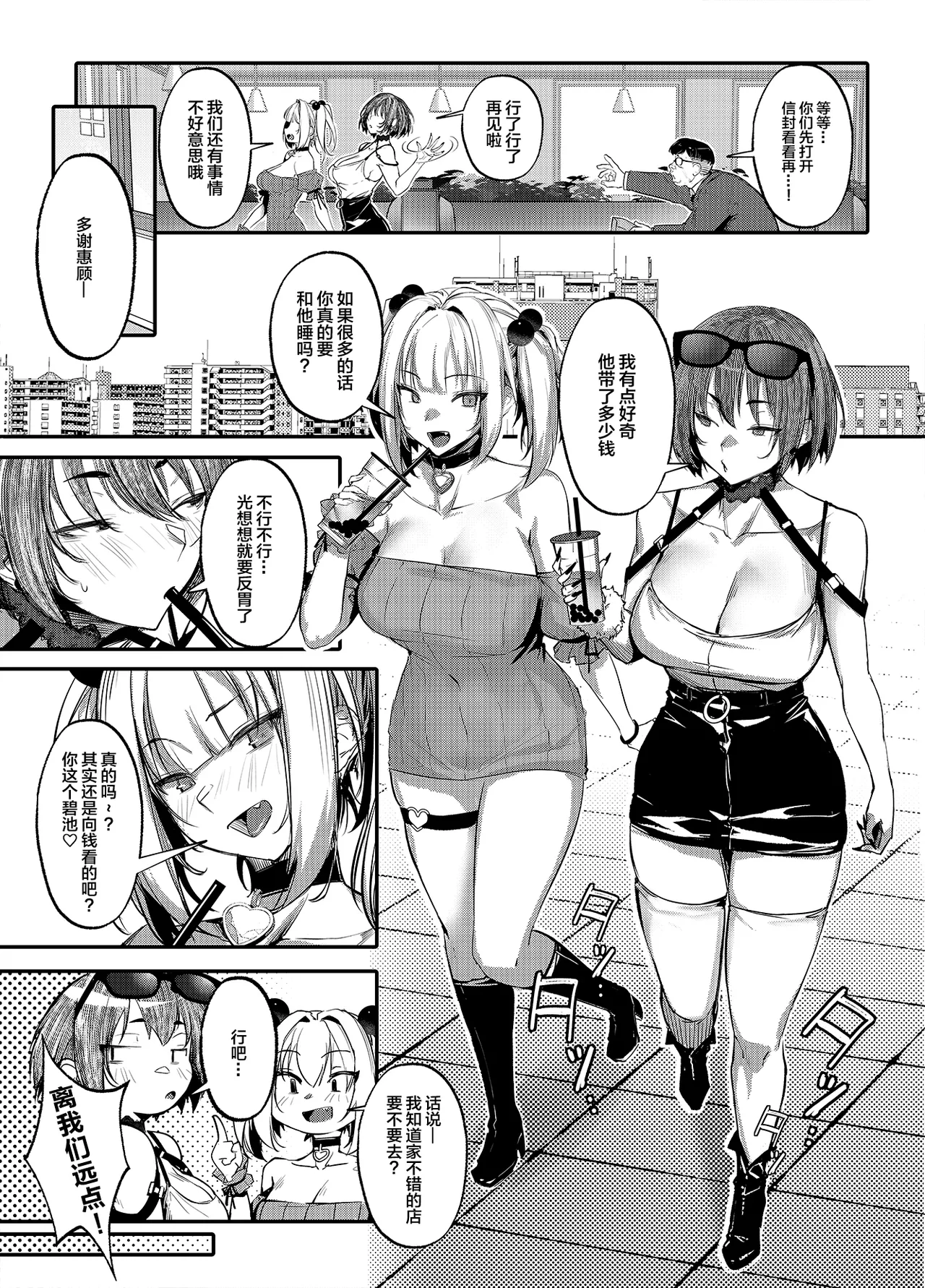 Namaiki JK ga Wakaraserareru Hon Bangai Hen page 6