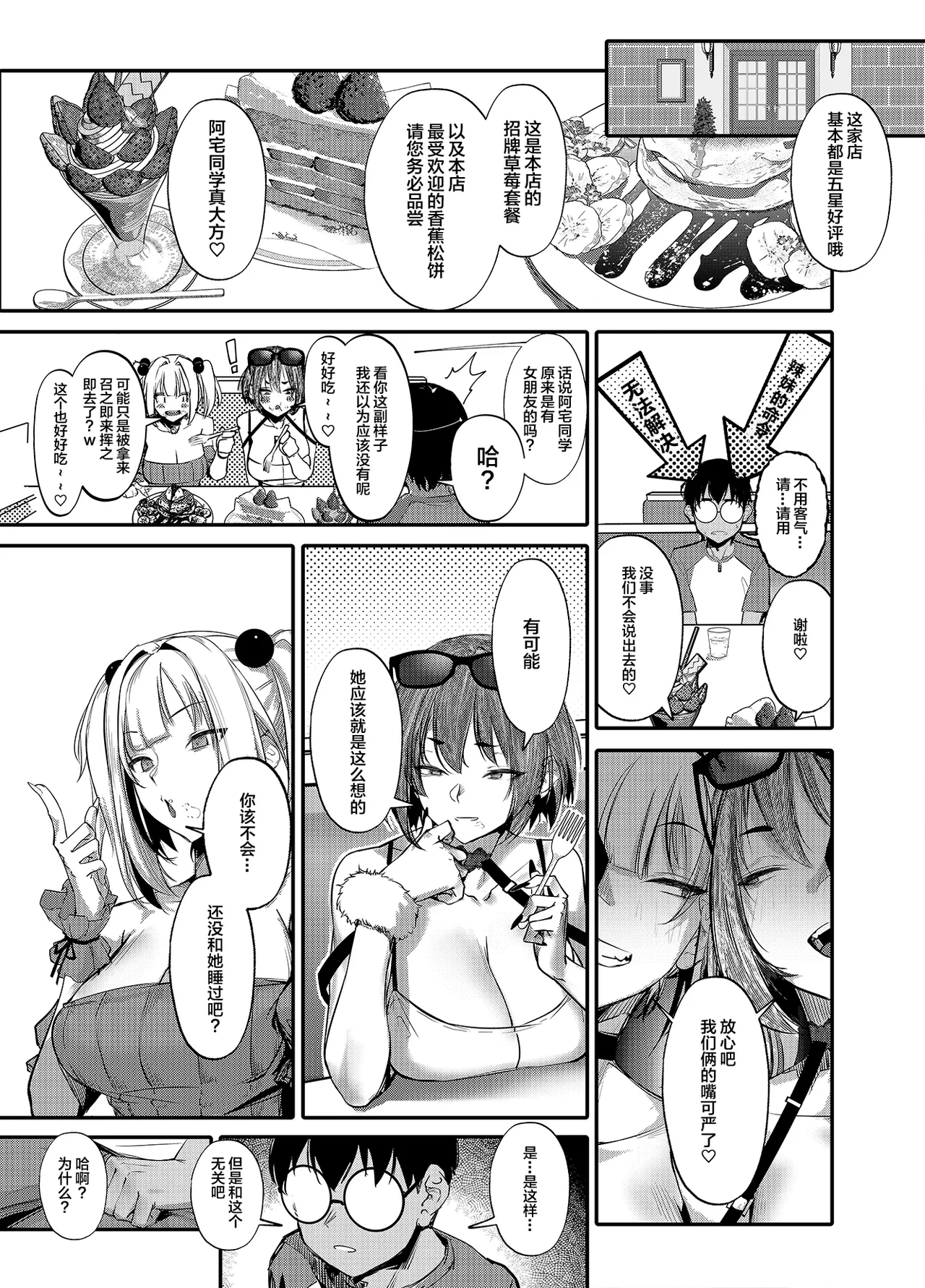 Namaiki JK ga Wakaraserareru Hon Bangai Hen page 8