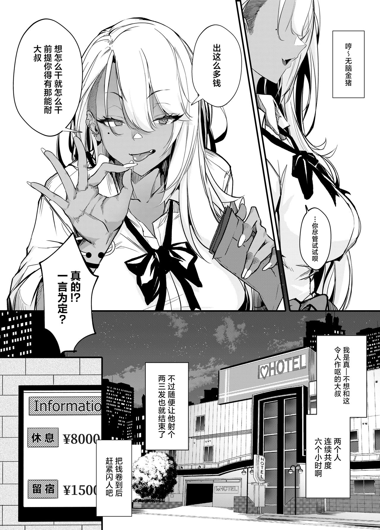 Namaiki JK ga Wakaraserareru Hon page 10