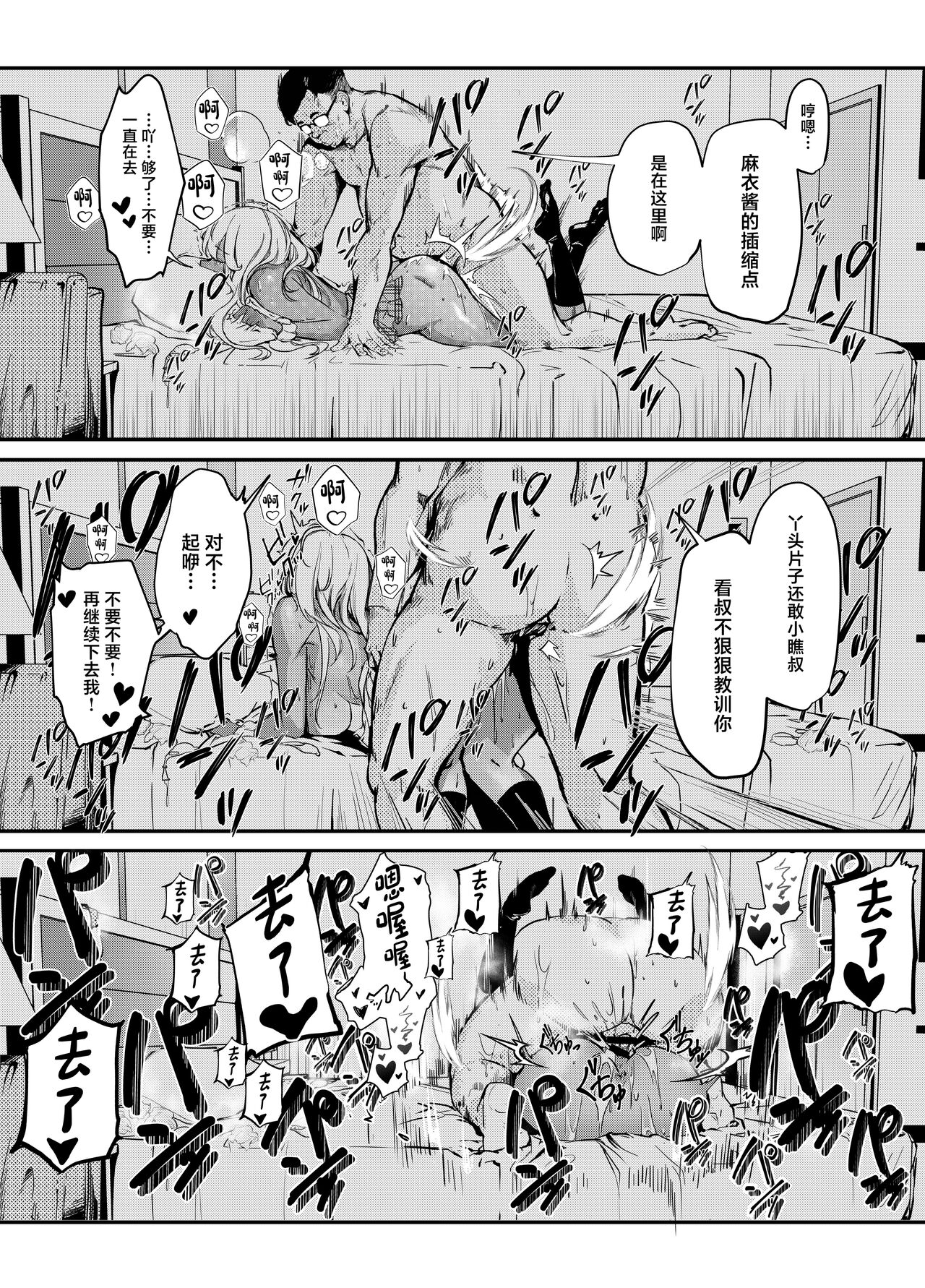 Namaiki JK ga Wakaraserareru Hon page 16