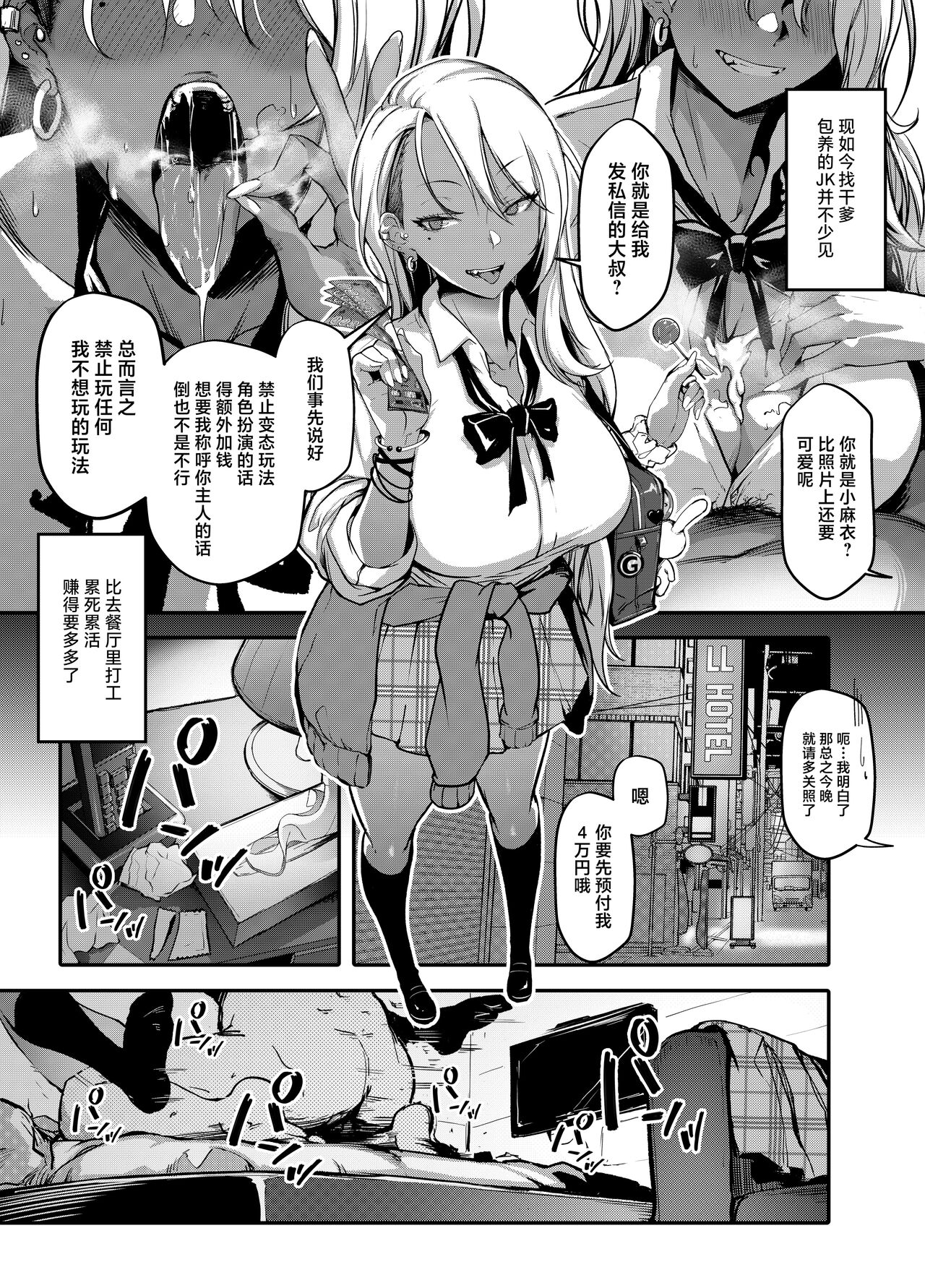 Namaiki JK ga Wakaraserareru Hon page 2