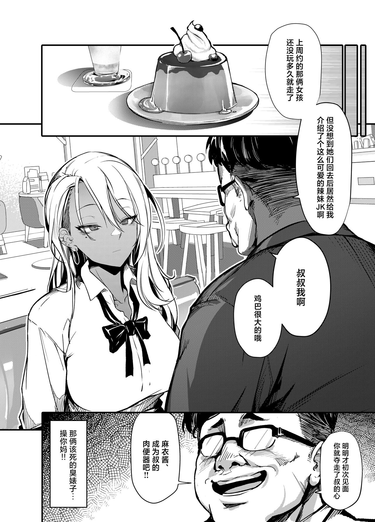 Namaiki JK ga Wakaraserareru Hon page 7