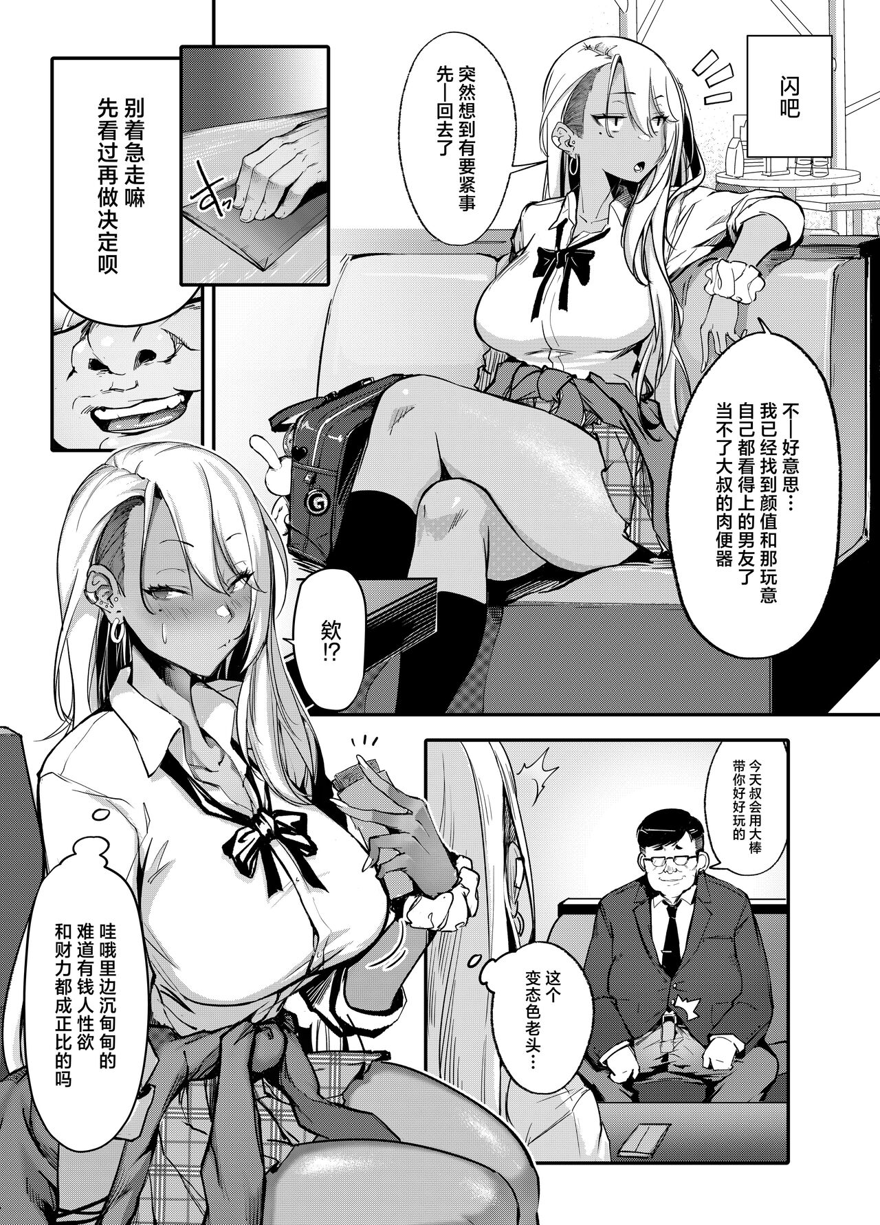 Namaiki JK ga Wakaraserareru Hon page 8