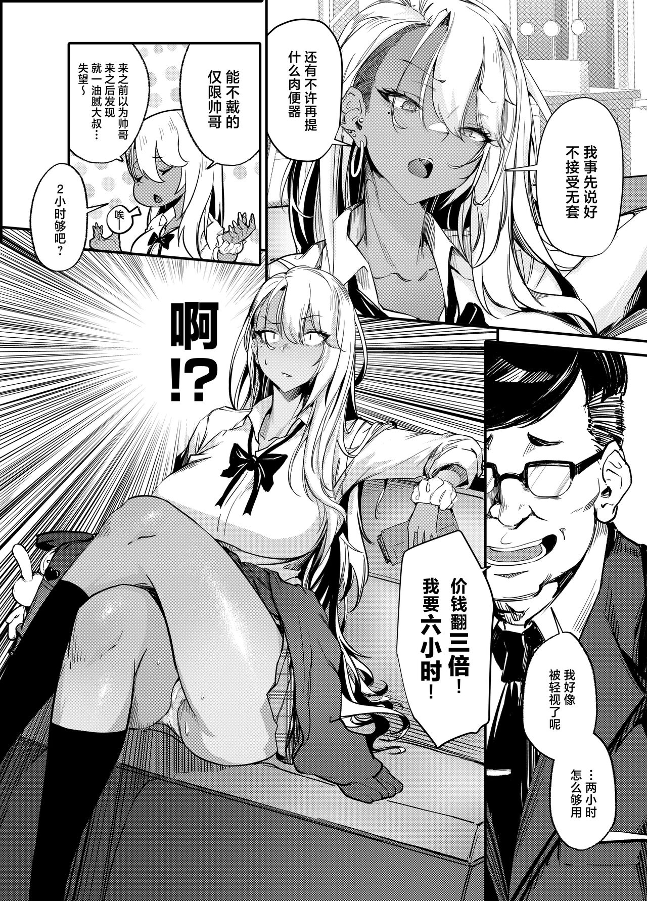 Namaiki JK ga Wakaraserareru Hon page 9