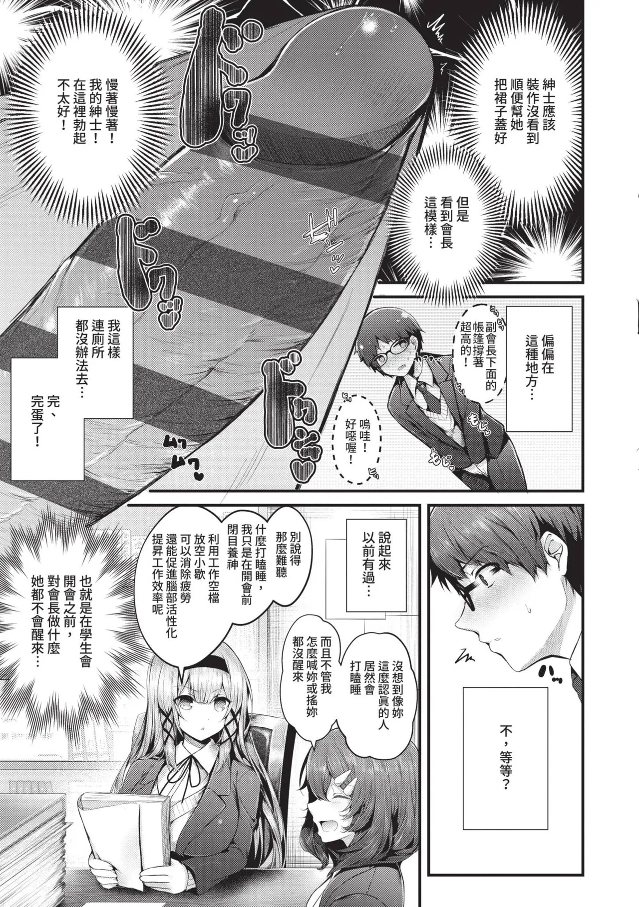 Namaiki Love Hole page 10