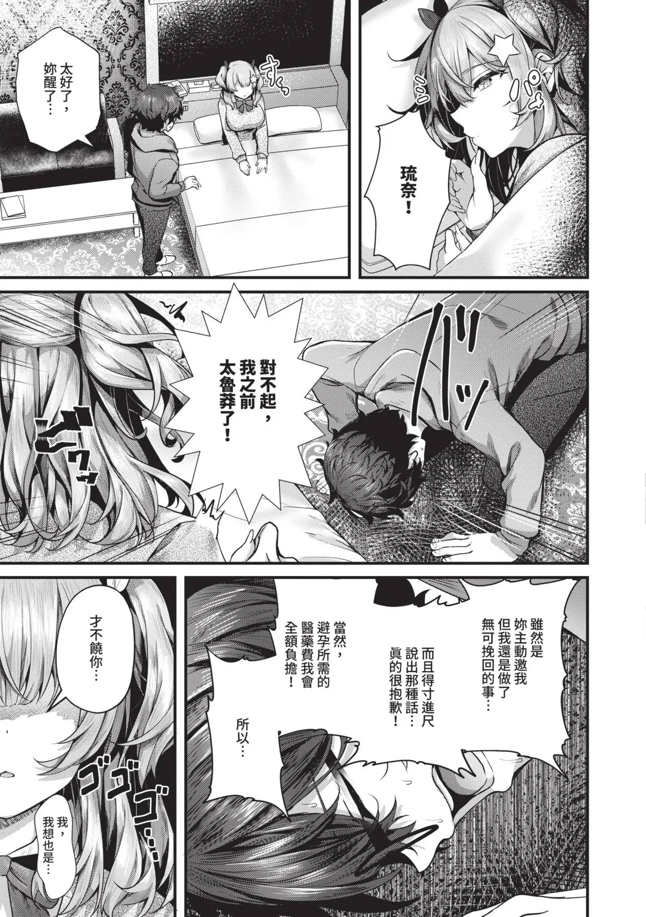 Namaiki Love Hole page 114
