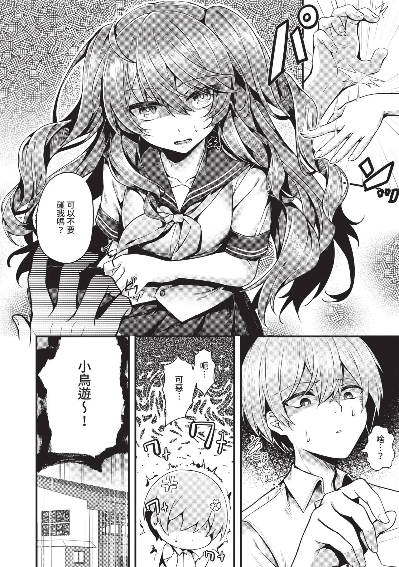 Namaiki Love Hole page 119