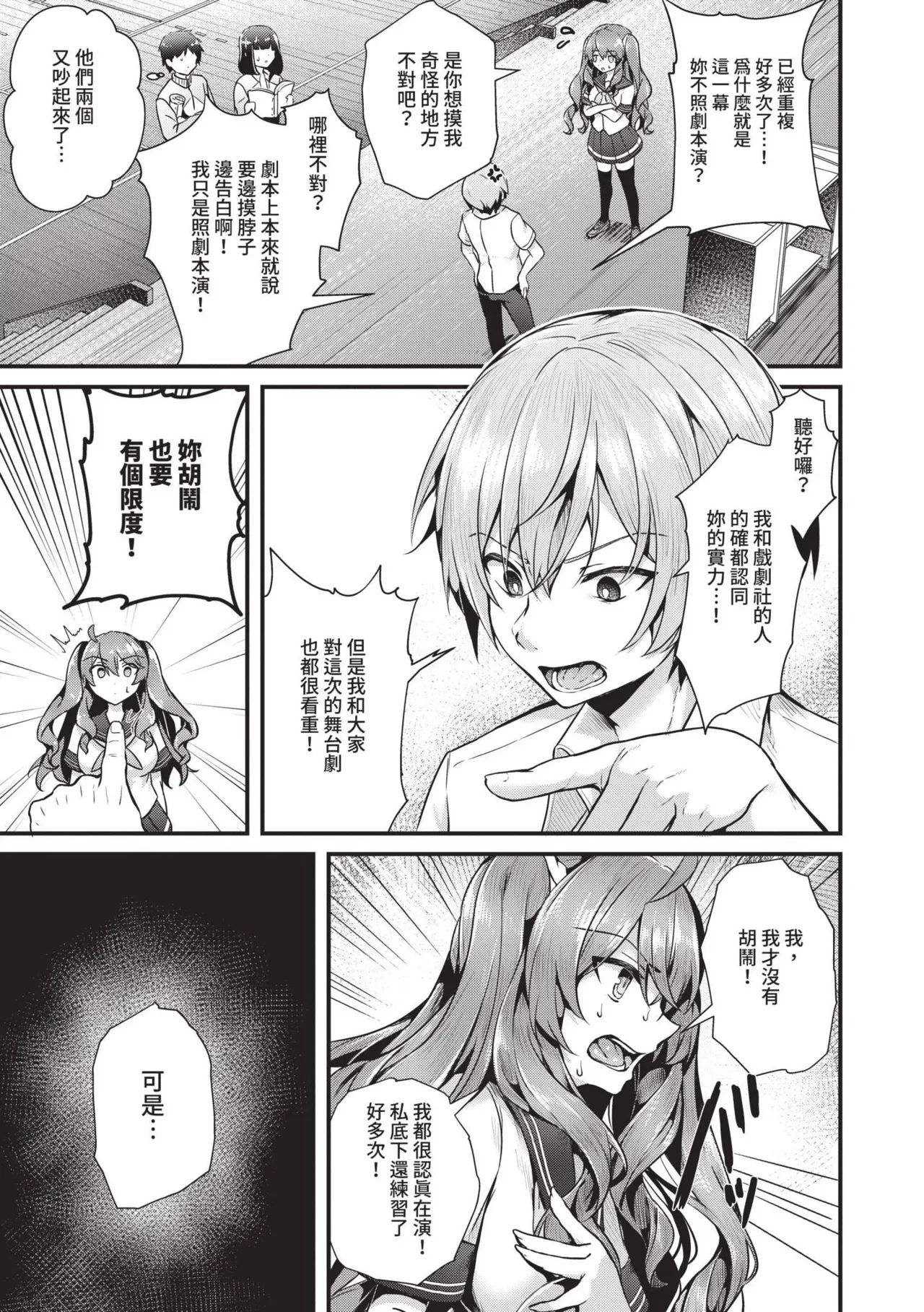 Namaiki Love Hole page 120