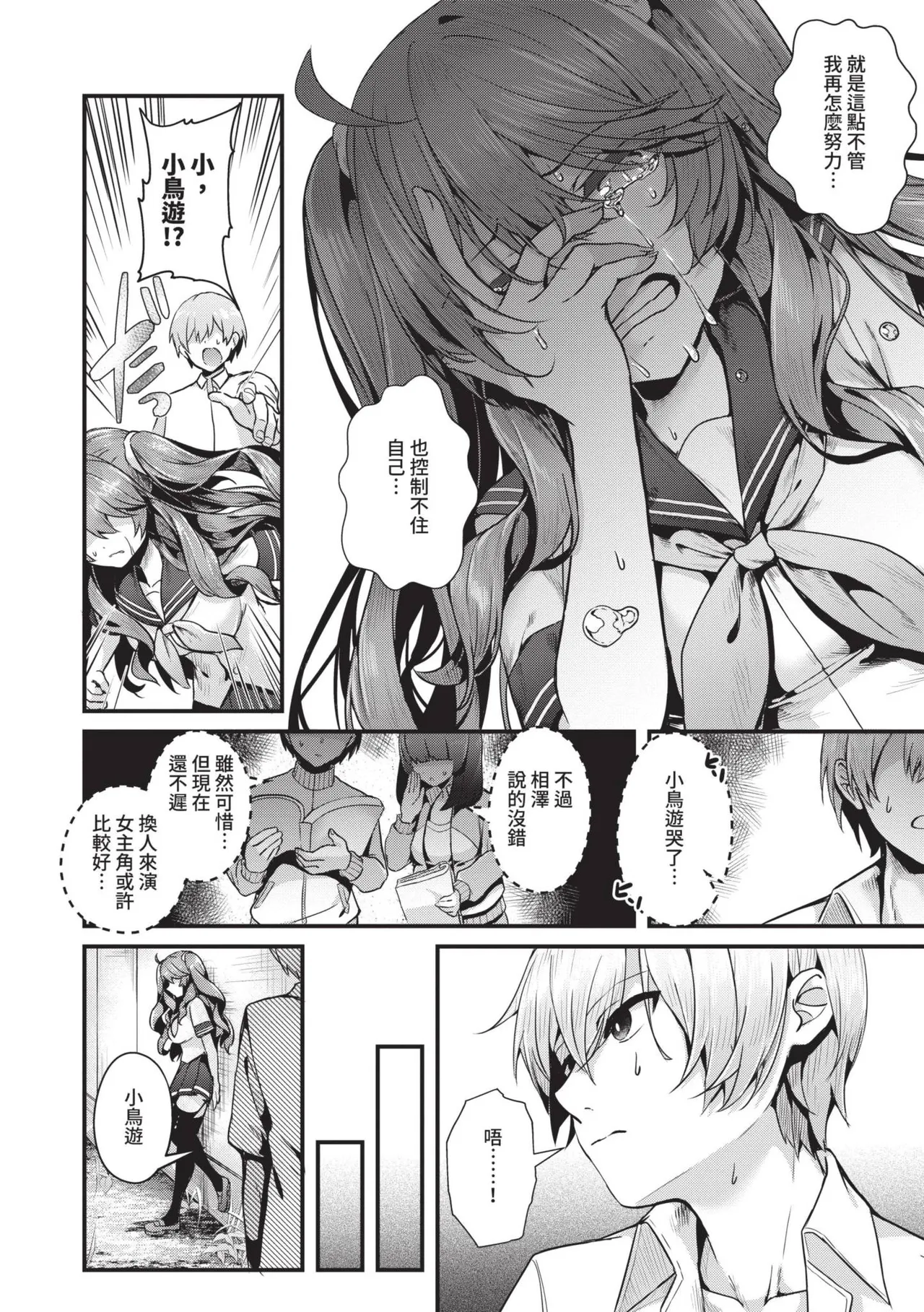 Namaiki Love Hole page 121