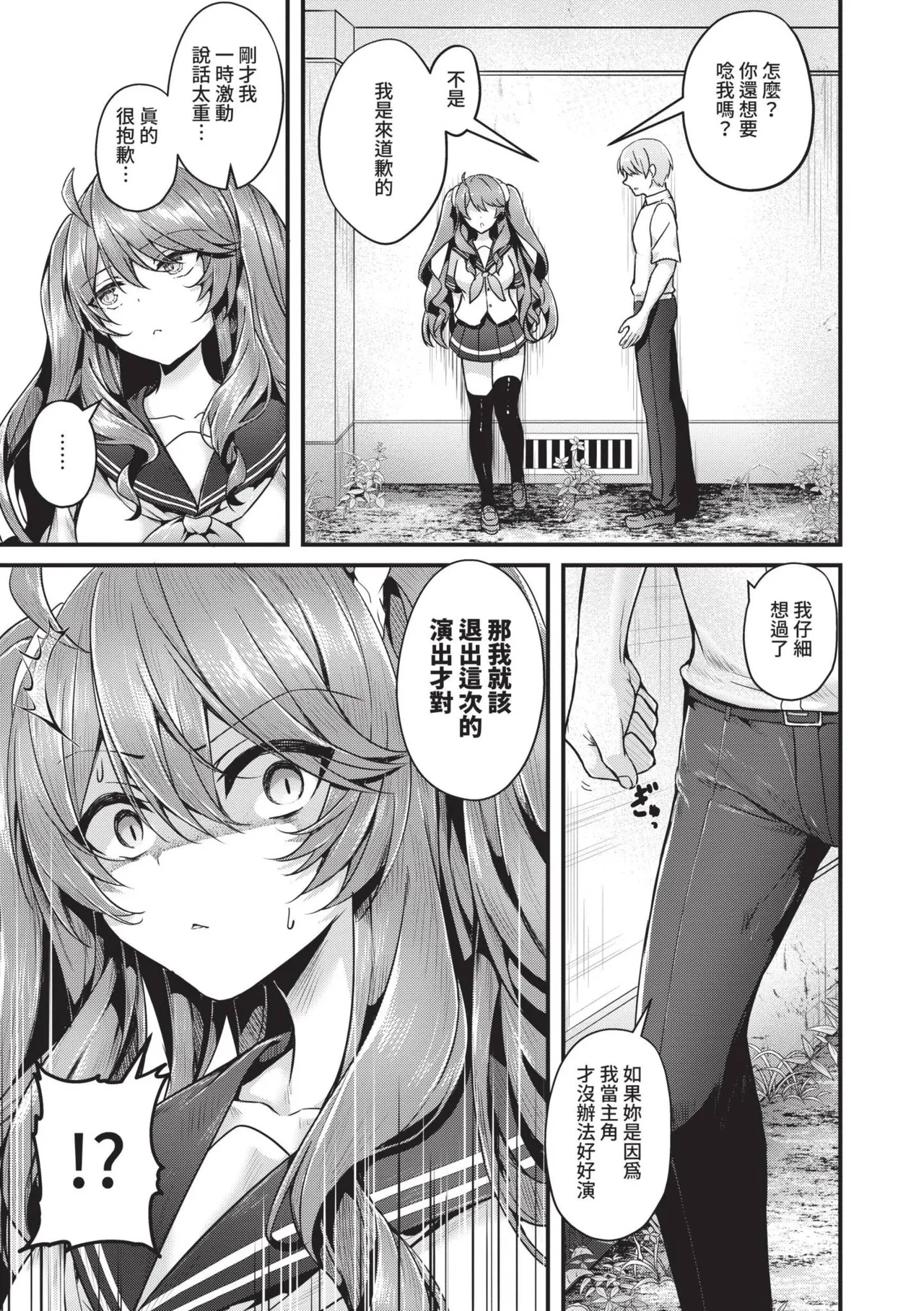 Namaiki Love Hole page 122