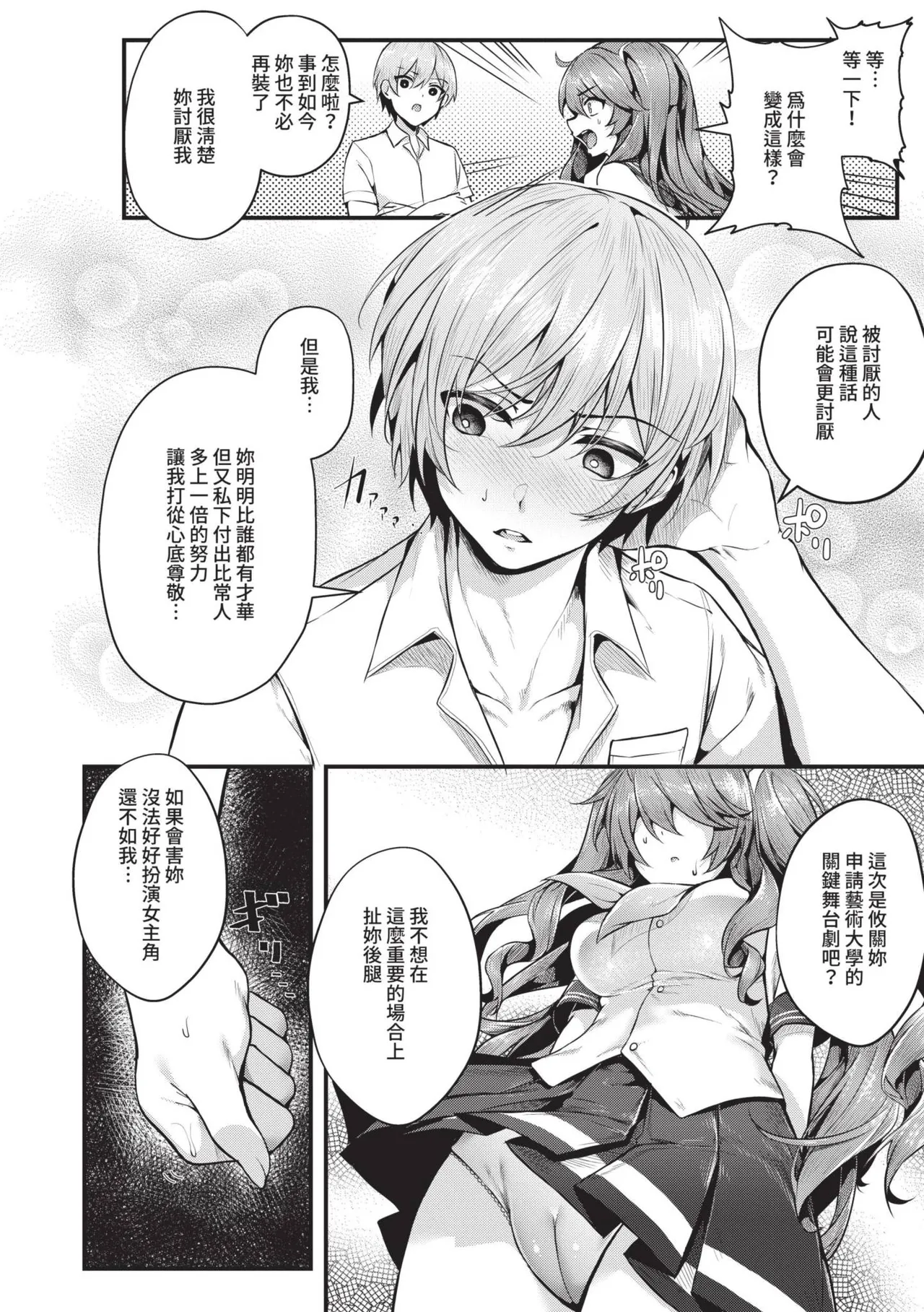 Namaiki Love Hole page 123