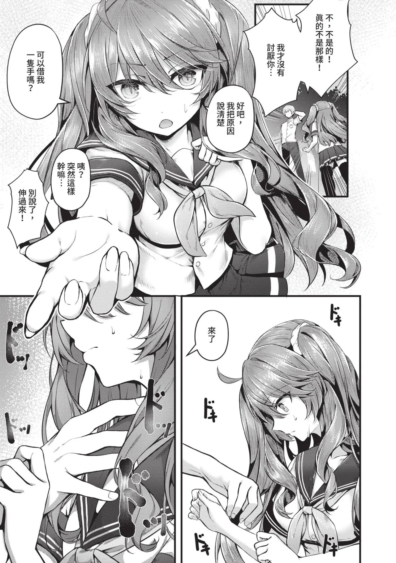 Namaiki Love Hole page 124