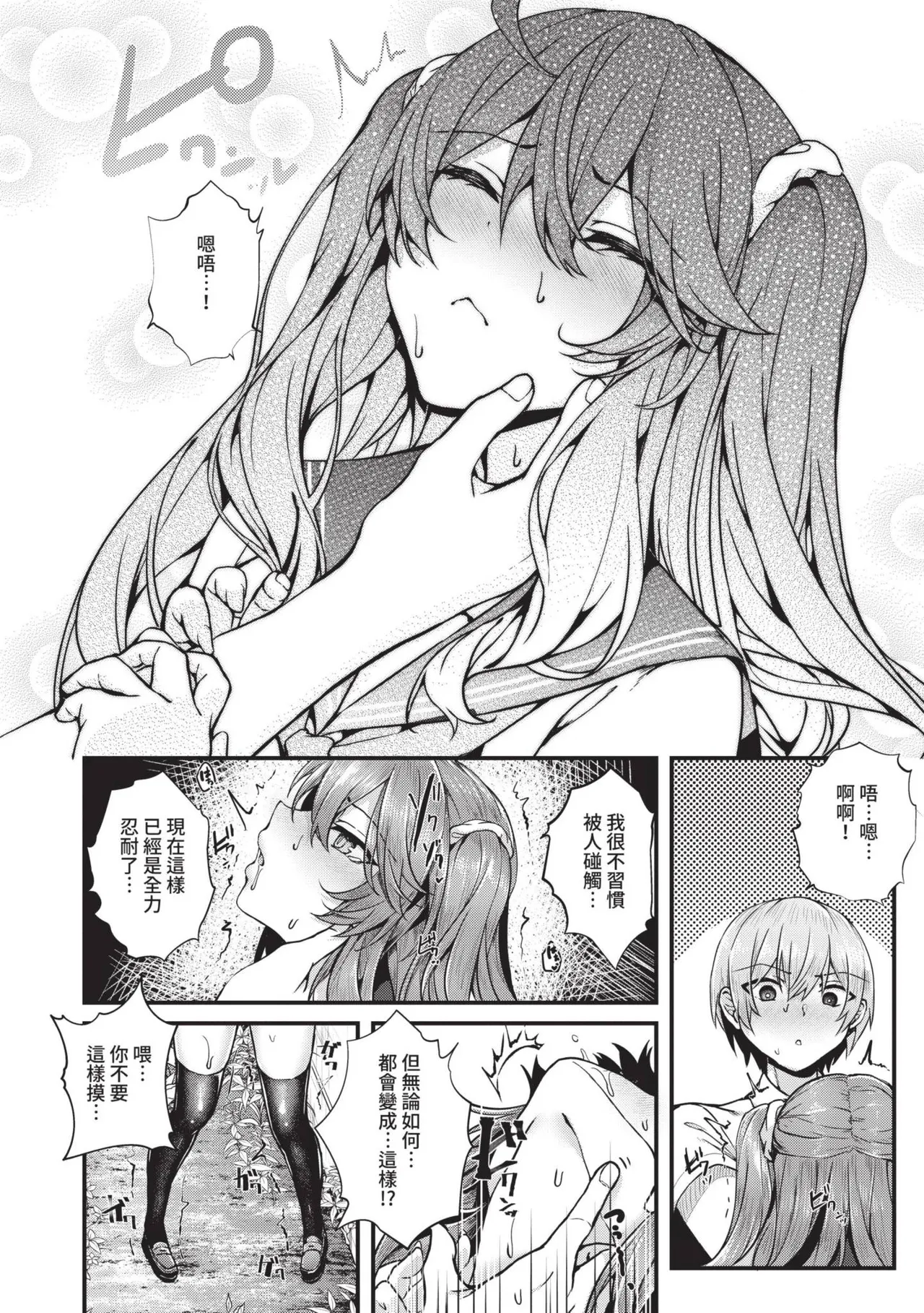 Namaiki Love Hole page 125