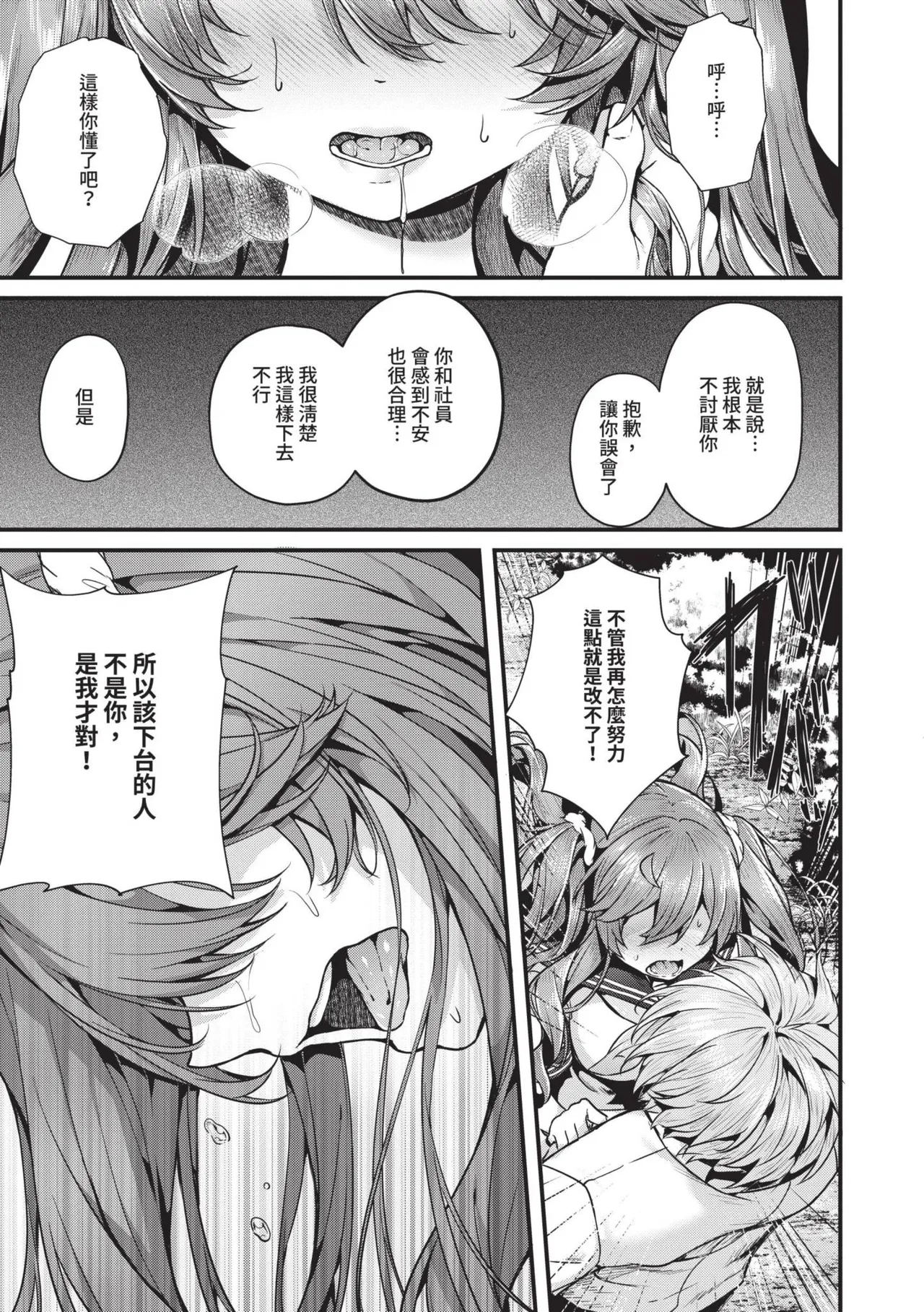 Namaiki Love Hole page 126