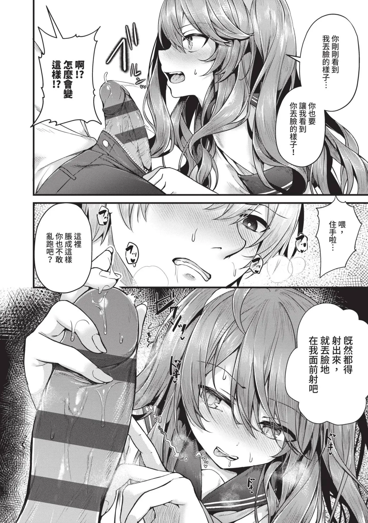 Namaiki Love Hole page 129