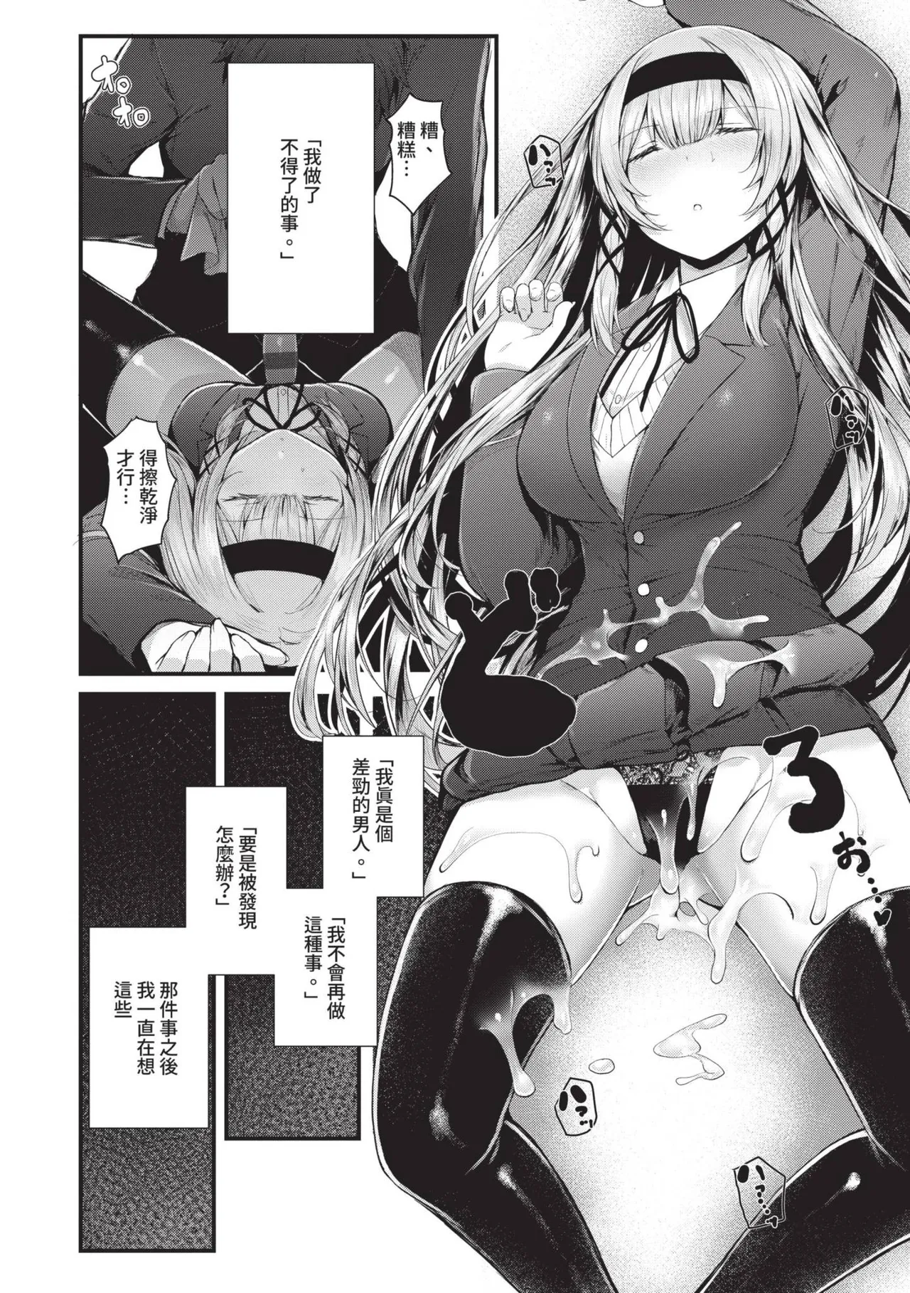 Namaiki Love Hole page 13