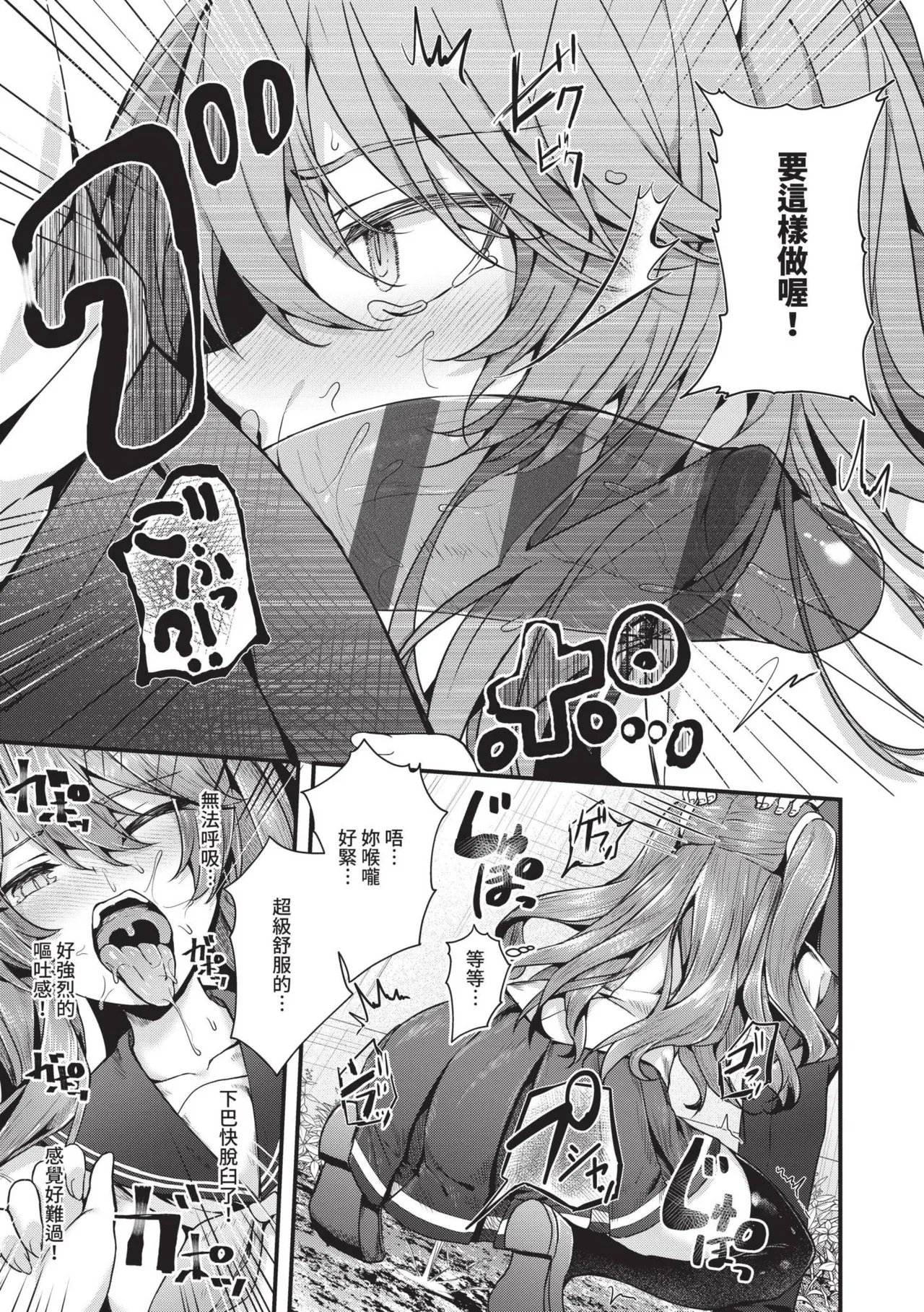 Namaiki Love Hole page 132