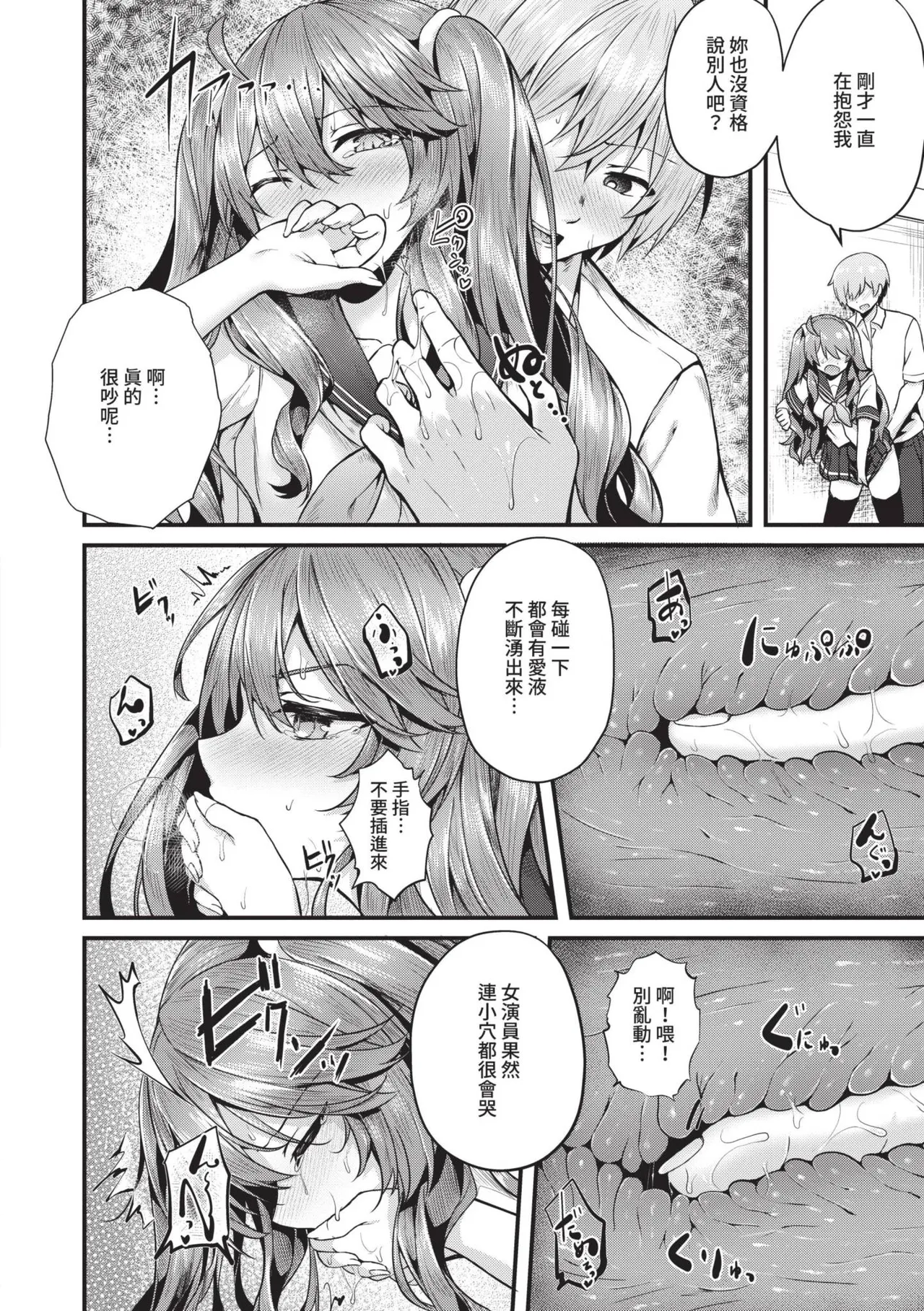 Namaiki Love Hole page 135