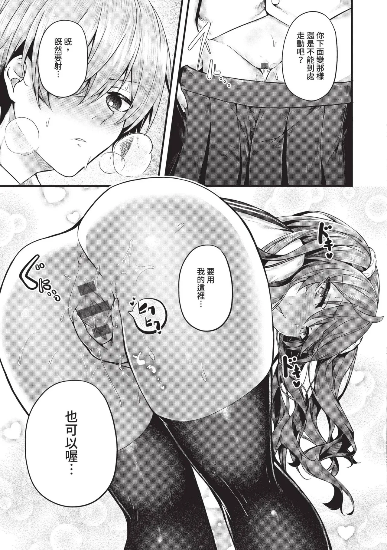 Namaiki Love Hole page 138