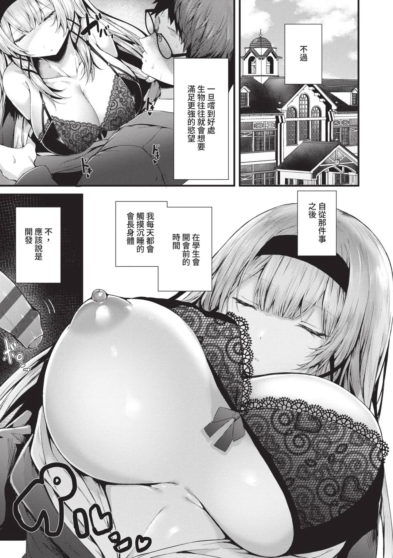 Namaiki Love Hole page 14