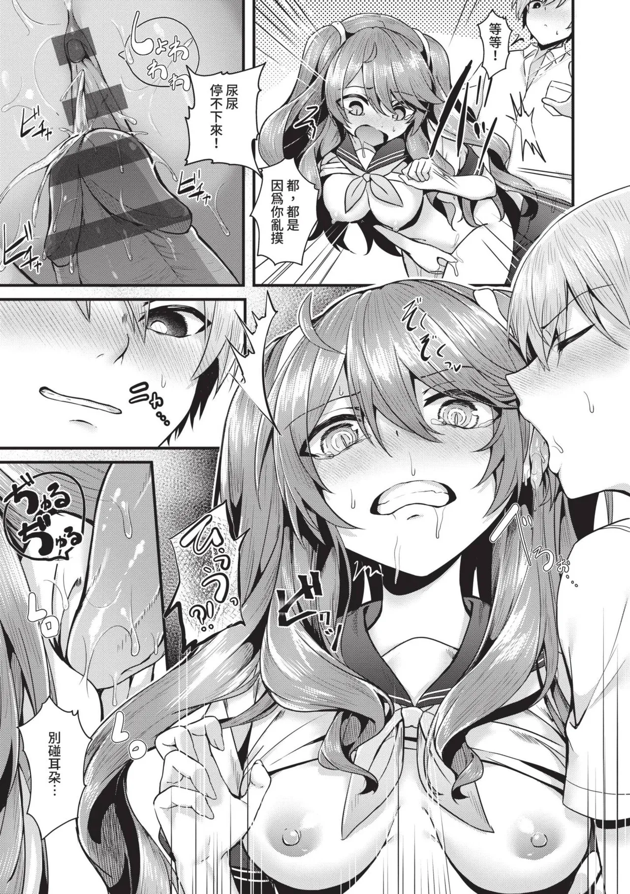 Namaiki Love Hole page 142