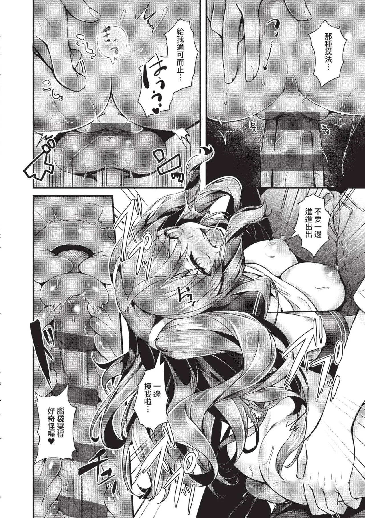 Namaiki Love Hole page 143