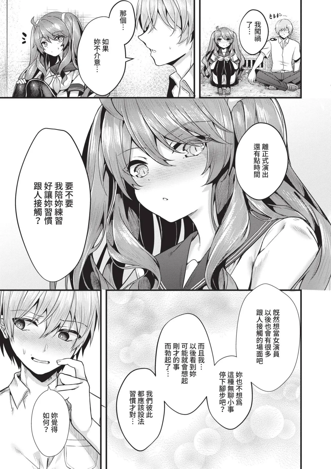 Namaiki Love Hole page 146