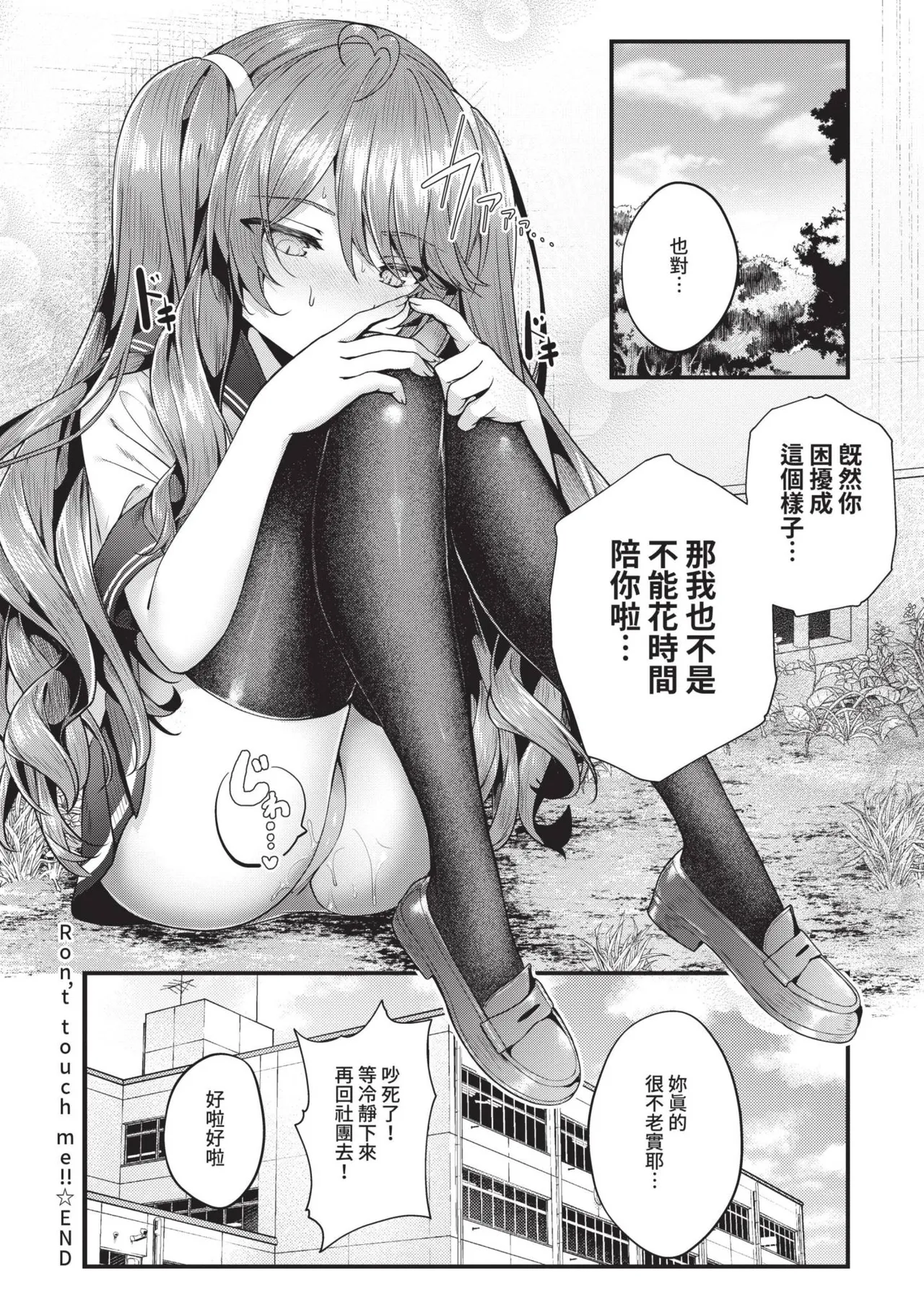 Namaiki Love Hole page 147