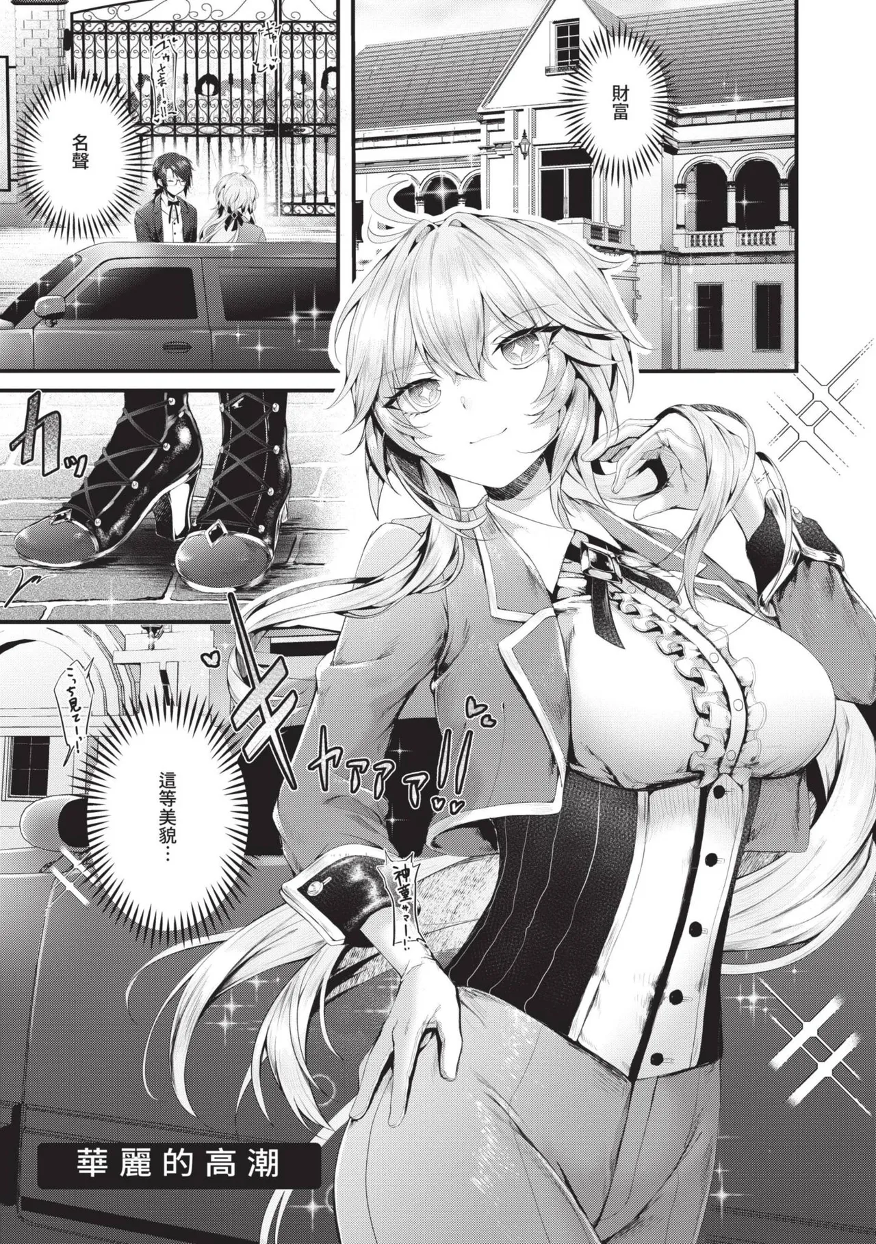 Namaiki Love Hole page 150