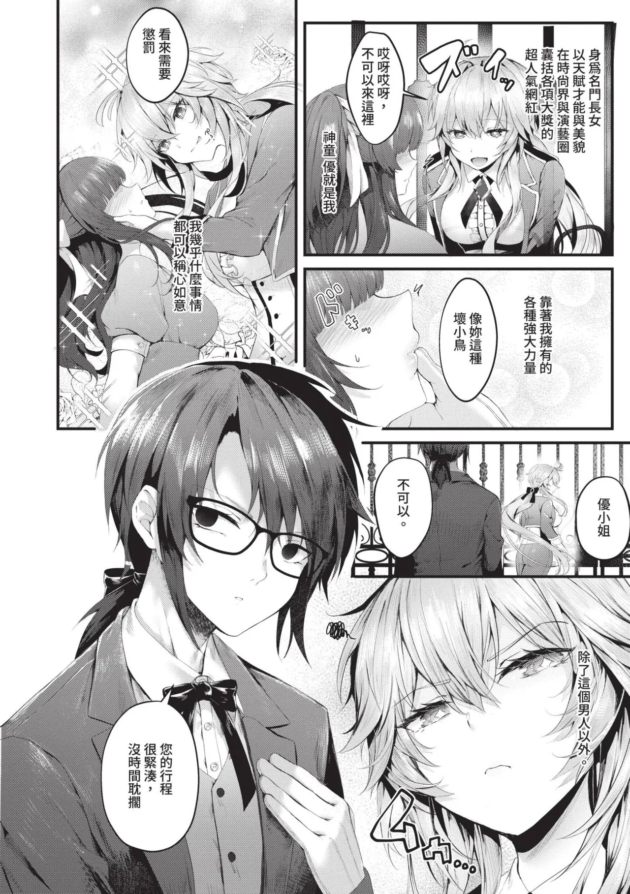 Namaiki Love Hole page 151